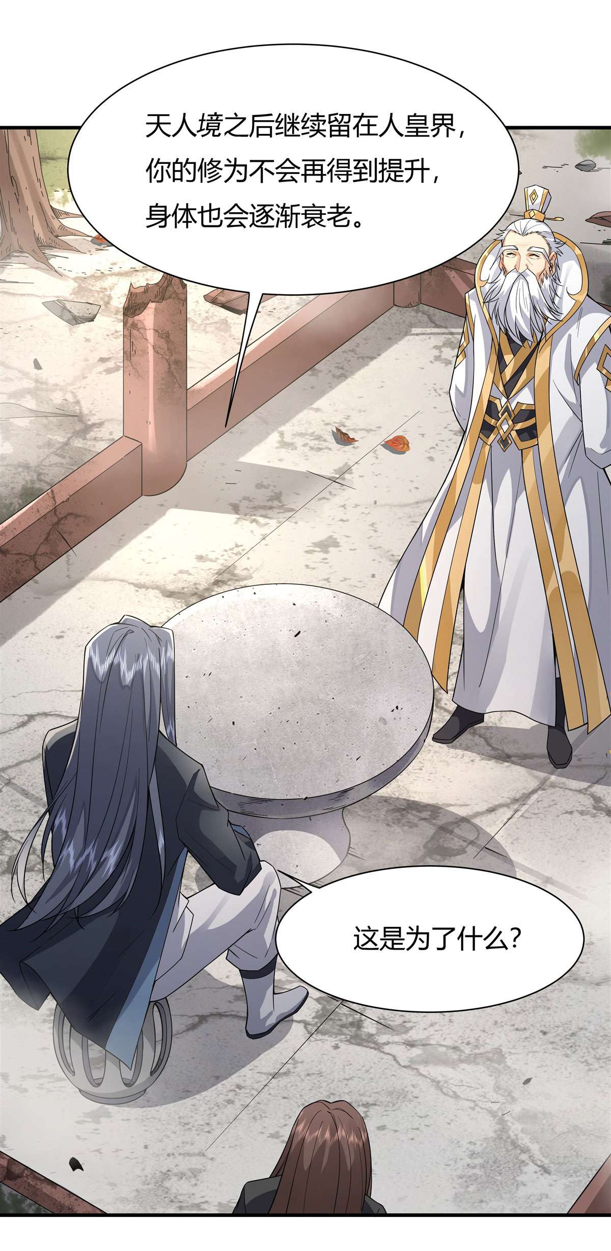 我的女徒弟们都是未来诸天大佬31 踏出那一步