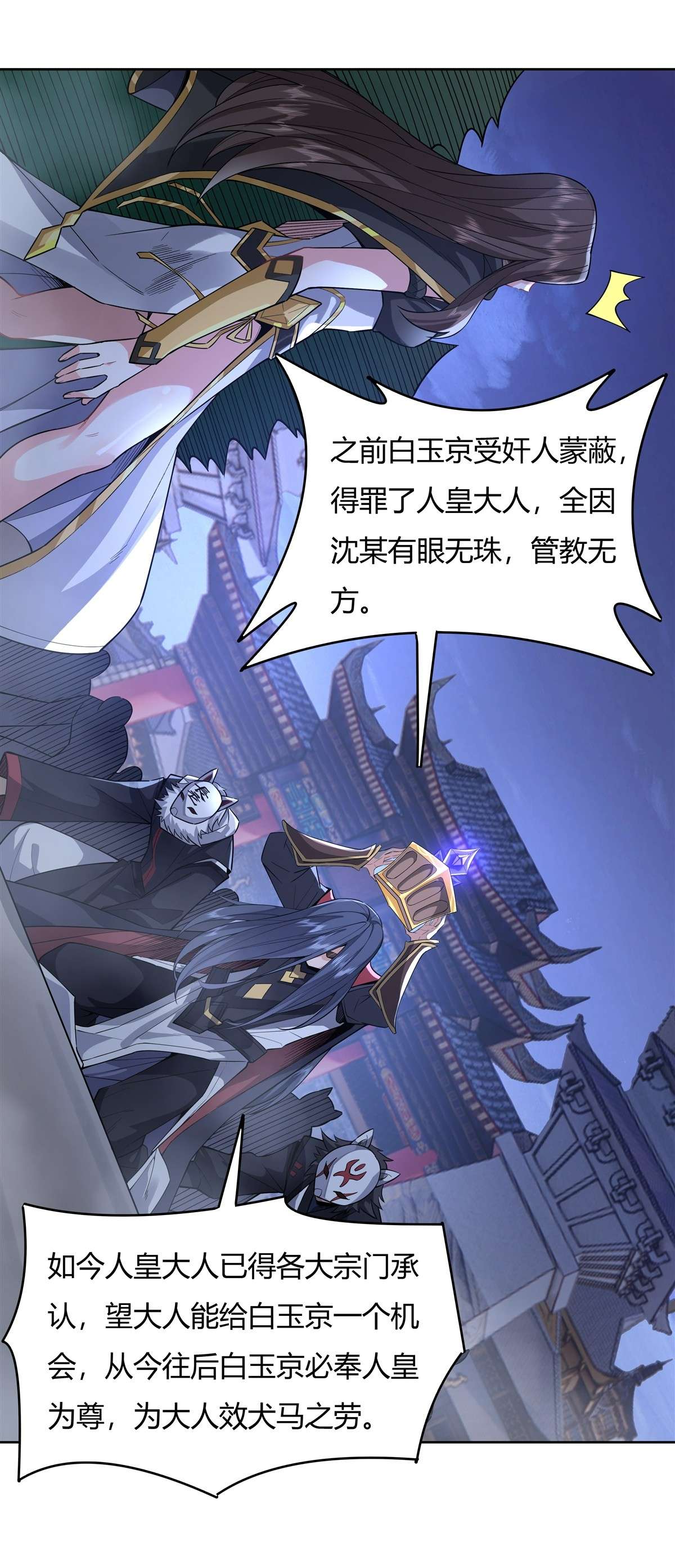 我的女徒弟们都是未来诸天大佬32 复仇之战