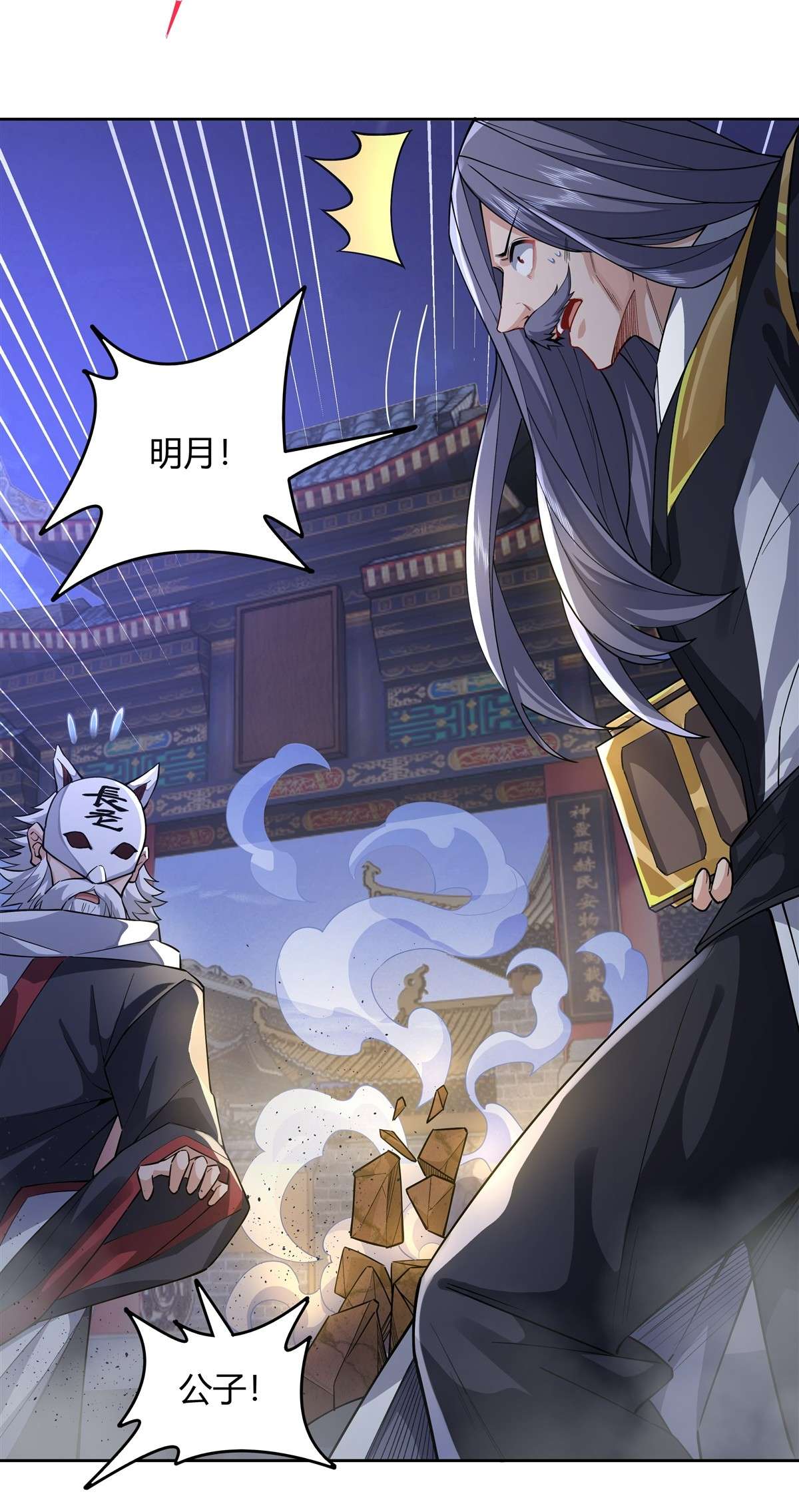 我的女徒弟们都是未来诸天大佬32 复仇之战