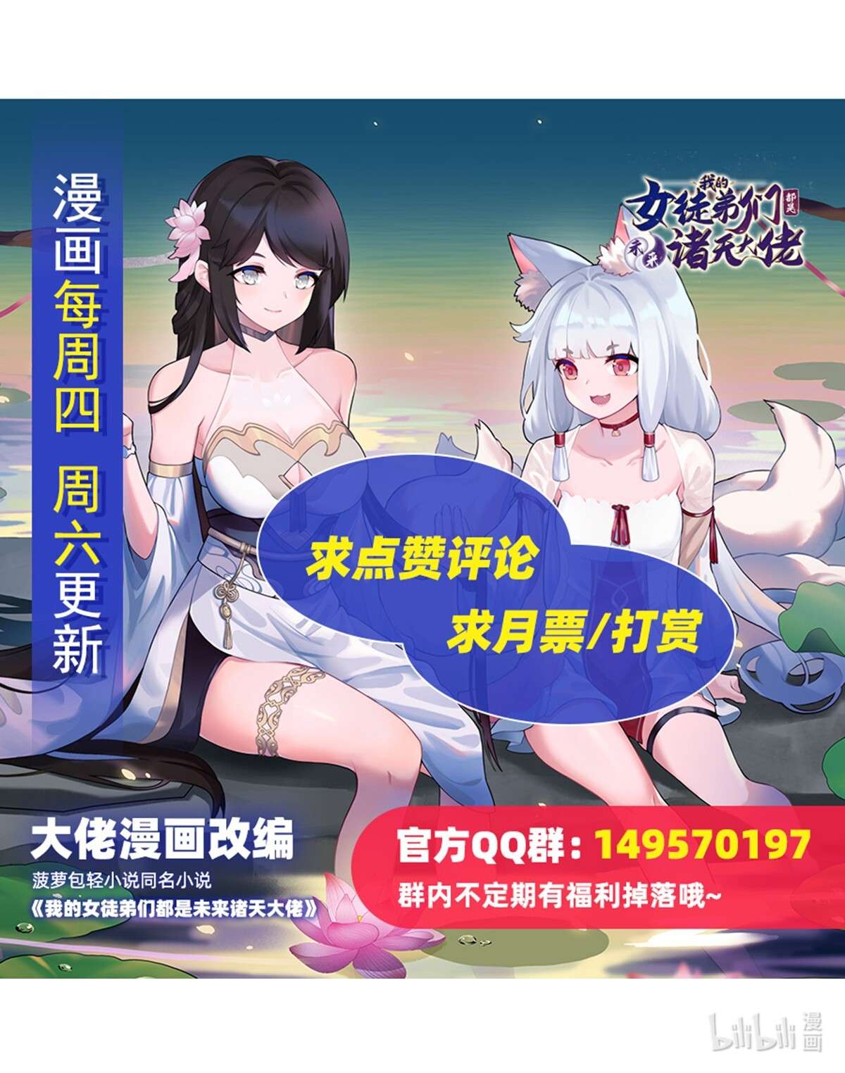 我的女徒弟们都是未来诸天大佬32 复仇之战