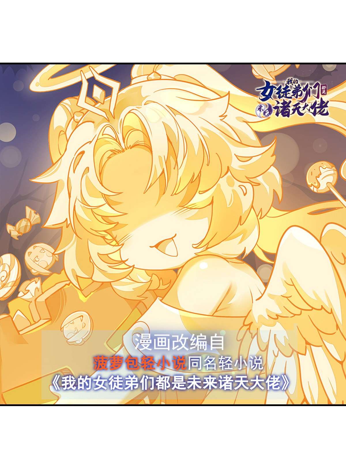 我的女徒弟们都是未来诸天大佬33 千山幽叶