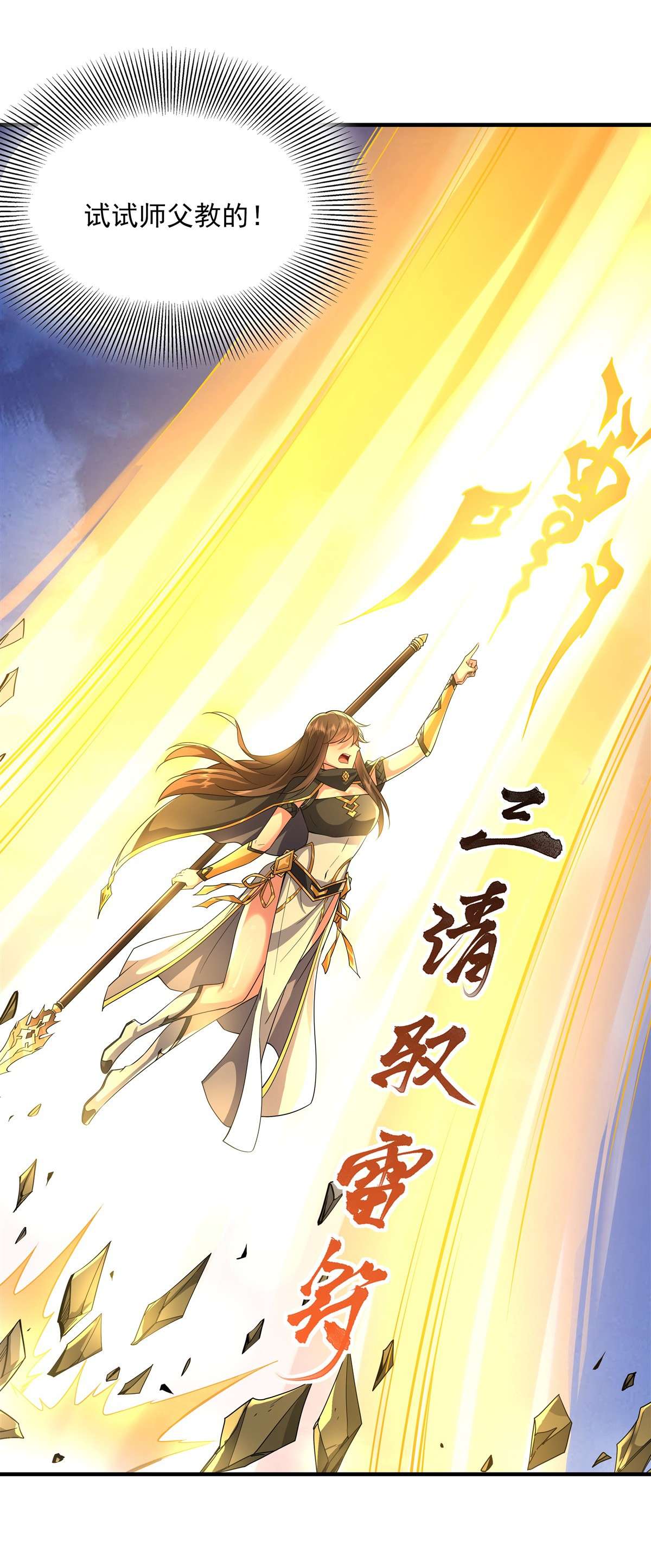 我的女徒弟们都是未来诸天大佬33 千山幽叶