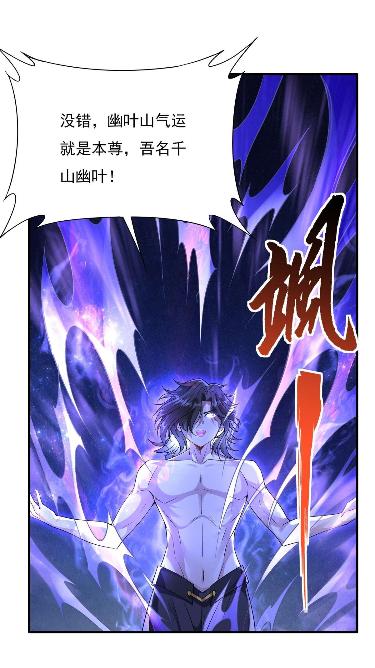 我的女徒弟们都是未来诸天大佬33 千山幽叶