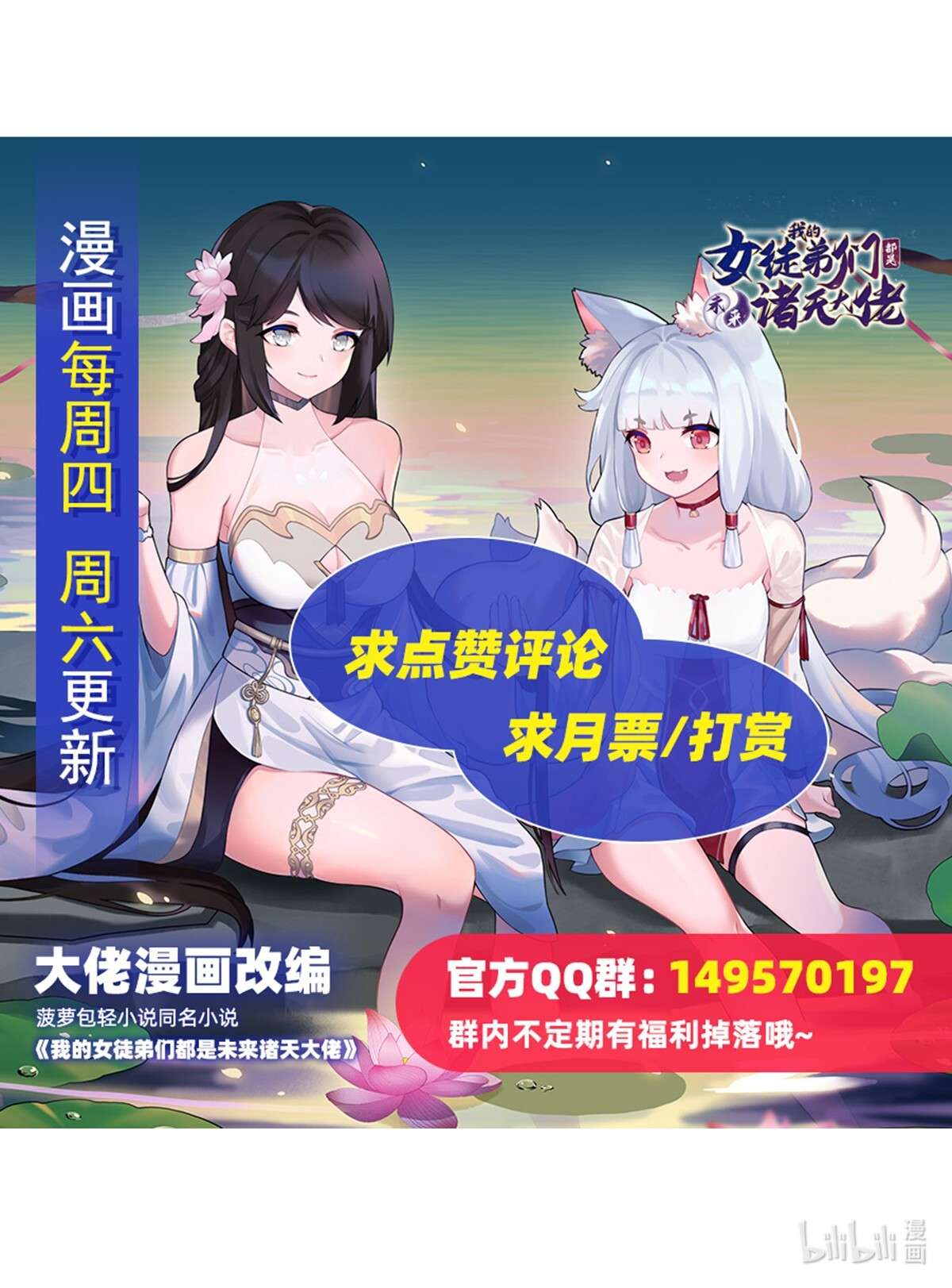 我的女徒弟们都是未来诸天大佬33 千山幽叶