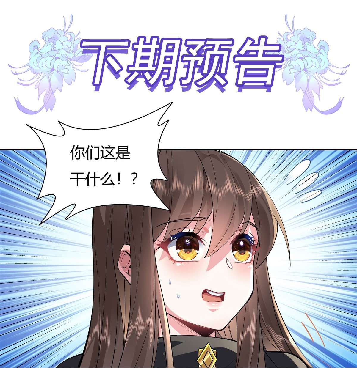 我的女徒弟们都是未来诸天大佬34 你逃不掉了