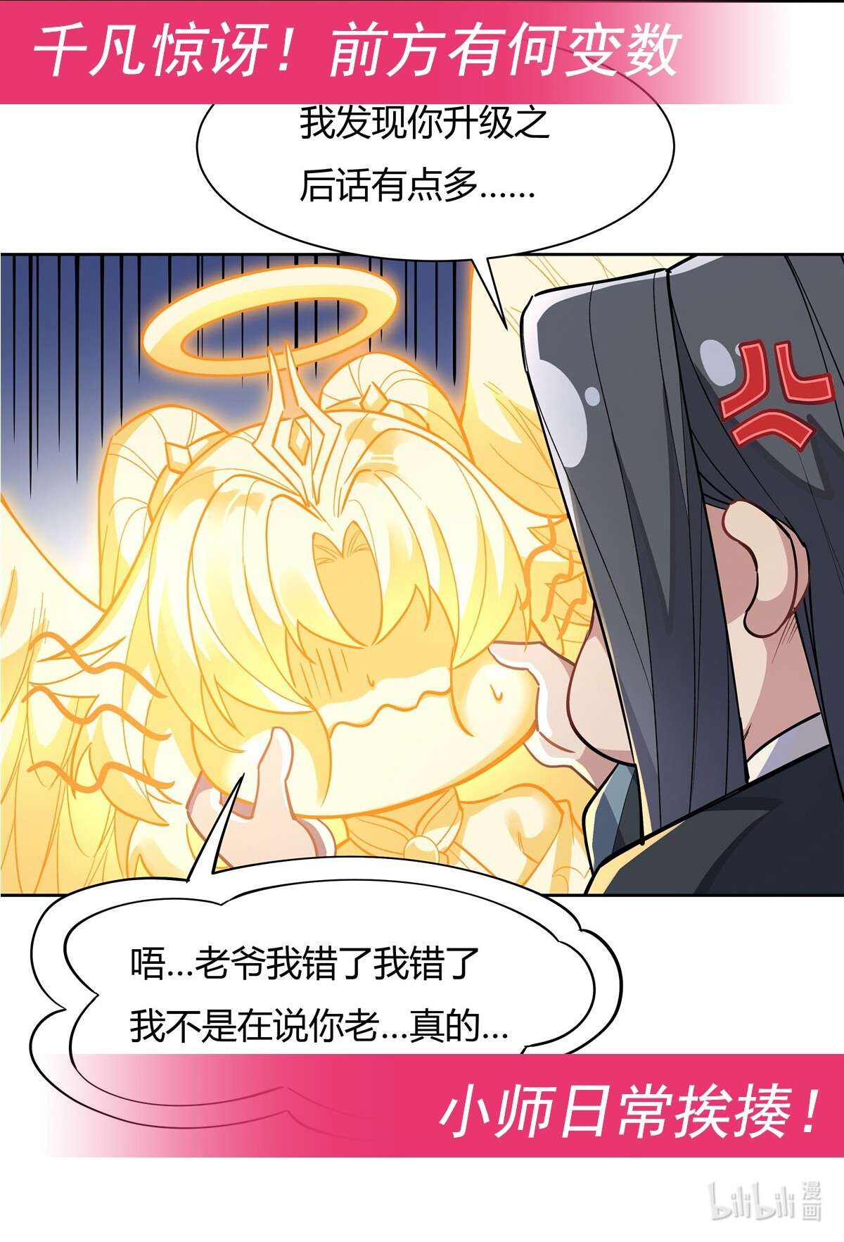 我的女徒弟们都是未来诸天大佬34 你逃不掉了