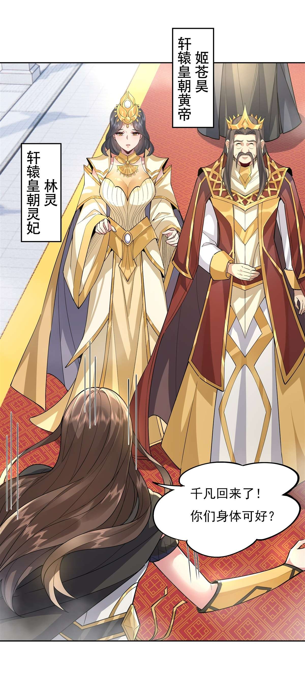 我的女徒弟们都是未来诸天大佬35 我成皇帝了？