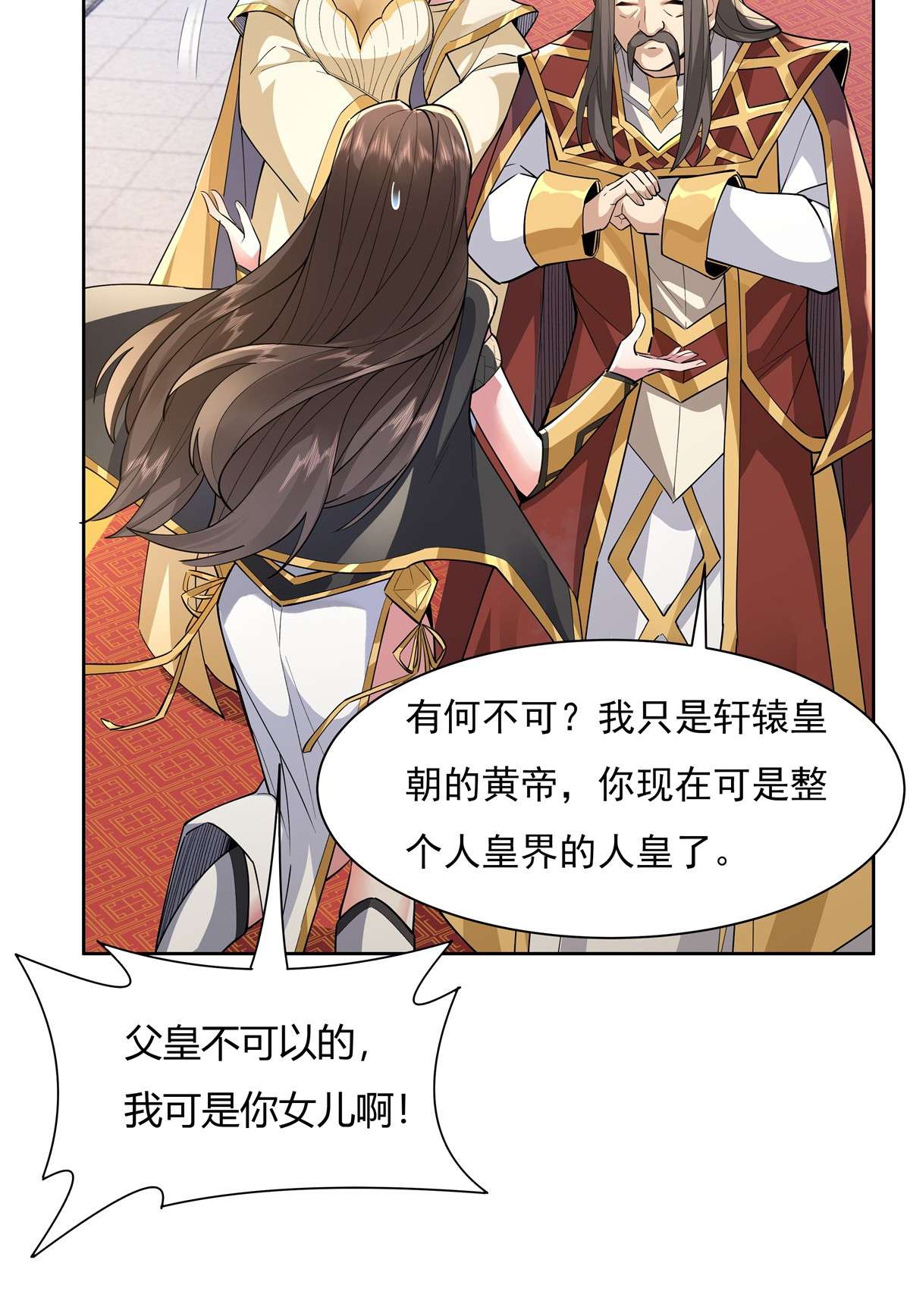 我的女徒弟们都是未来诸天大佬35 我成皇帝了？