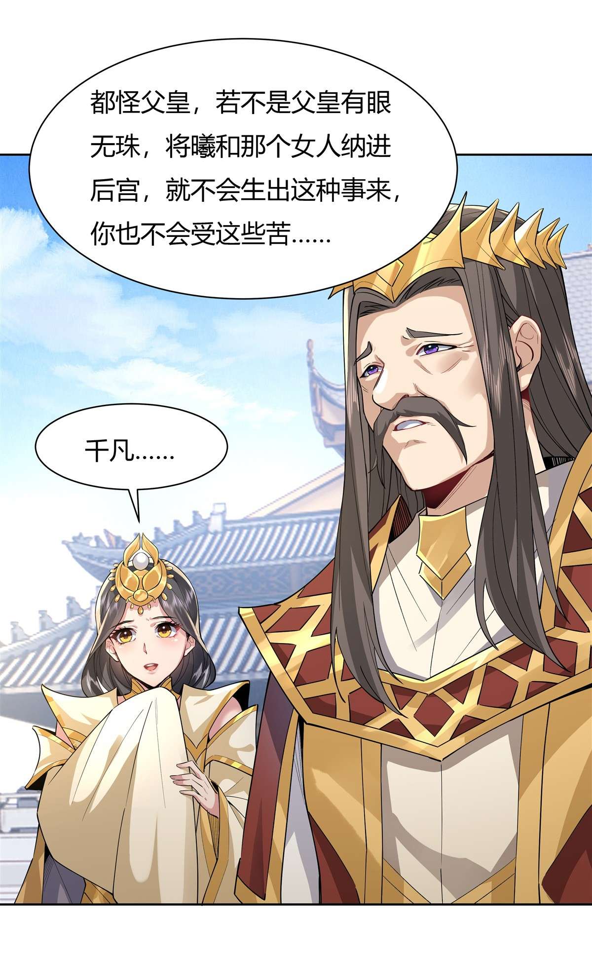 我的女徒弟们都是未来诸天大佬35 我成皇帝了？