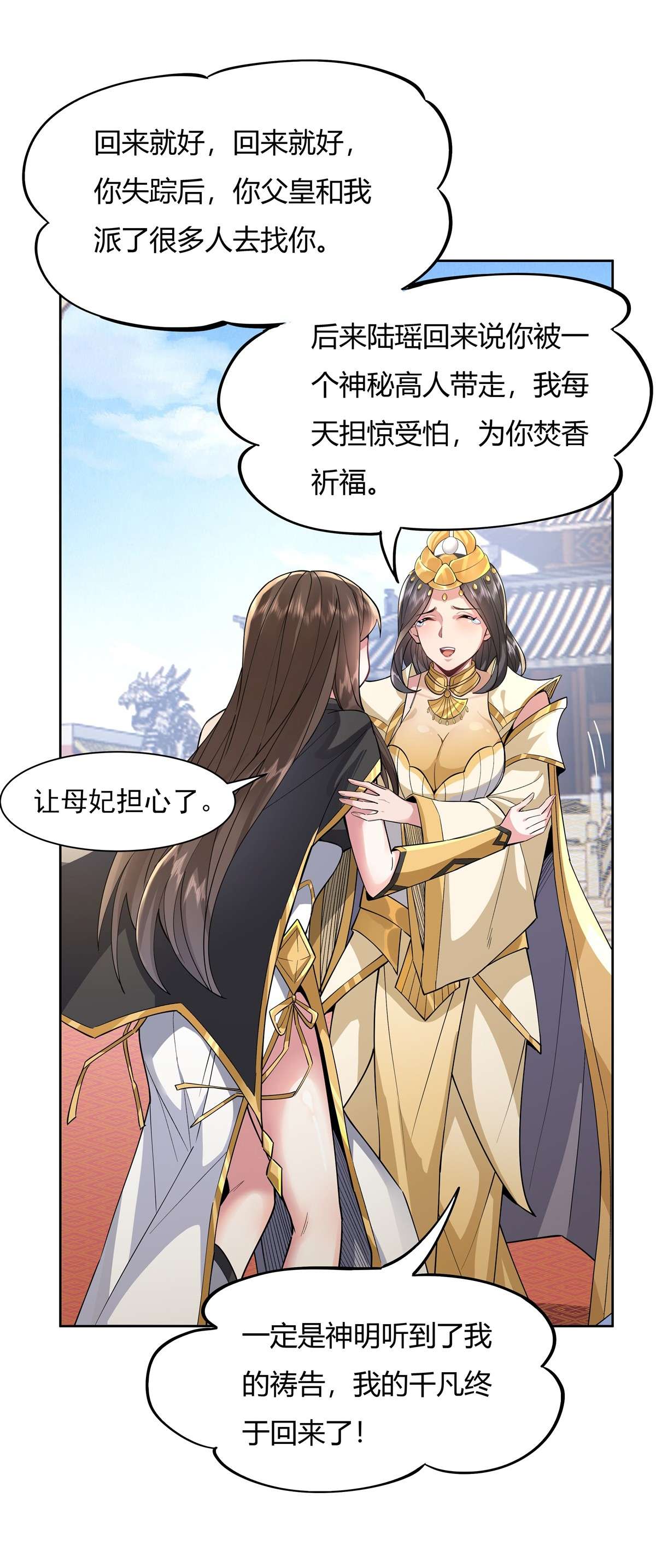 我的女徒弟们都是未来诸天大佬35 我成皇帝了？