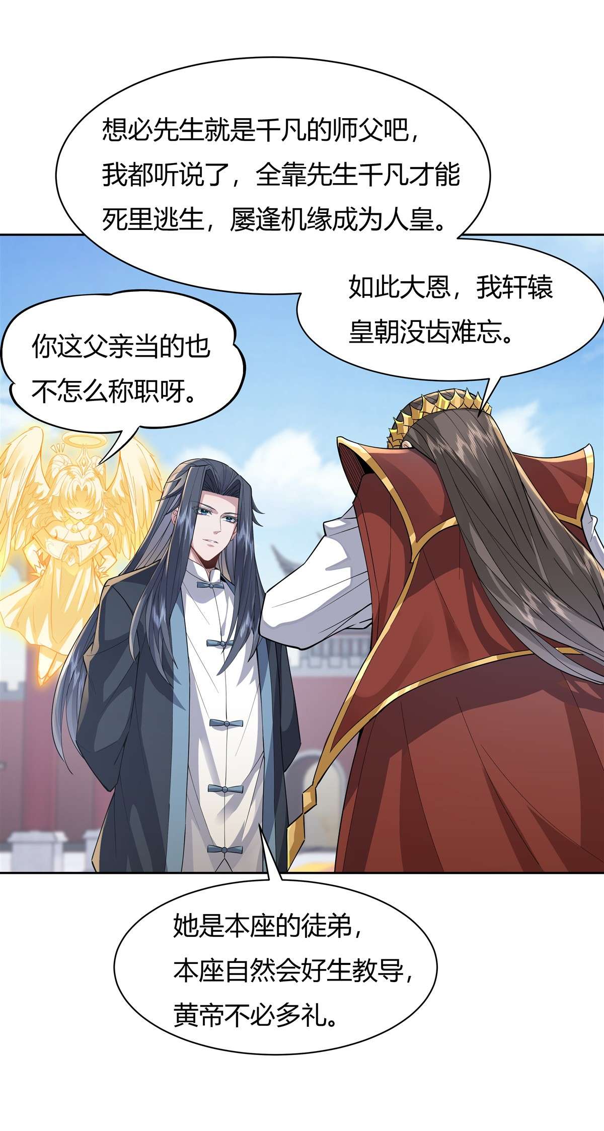 我的女徒弟们都是未来诸天大佬35 我成皇帝了？