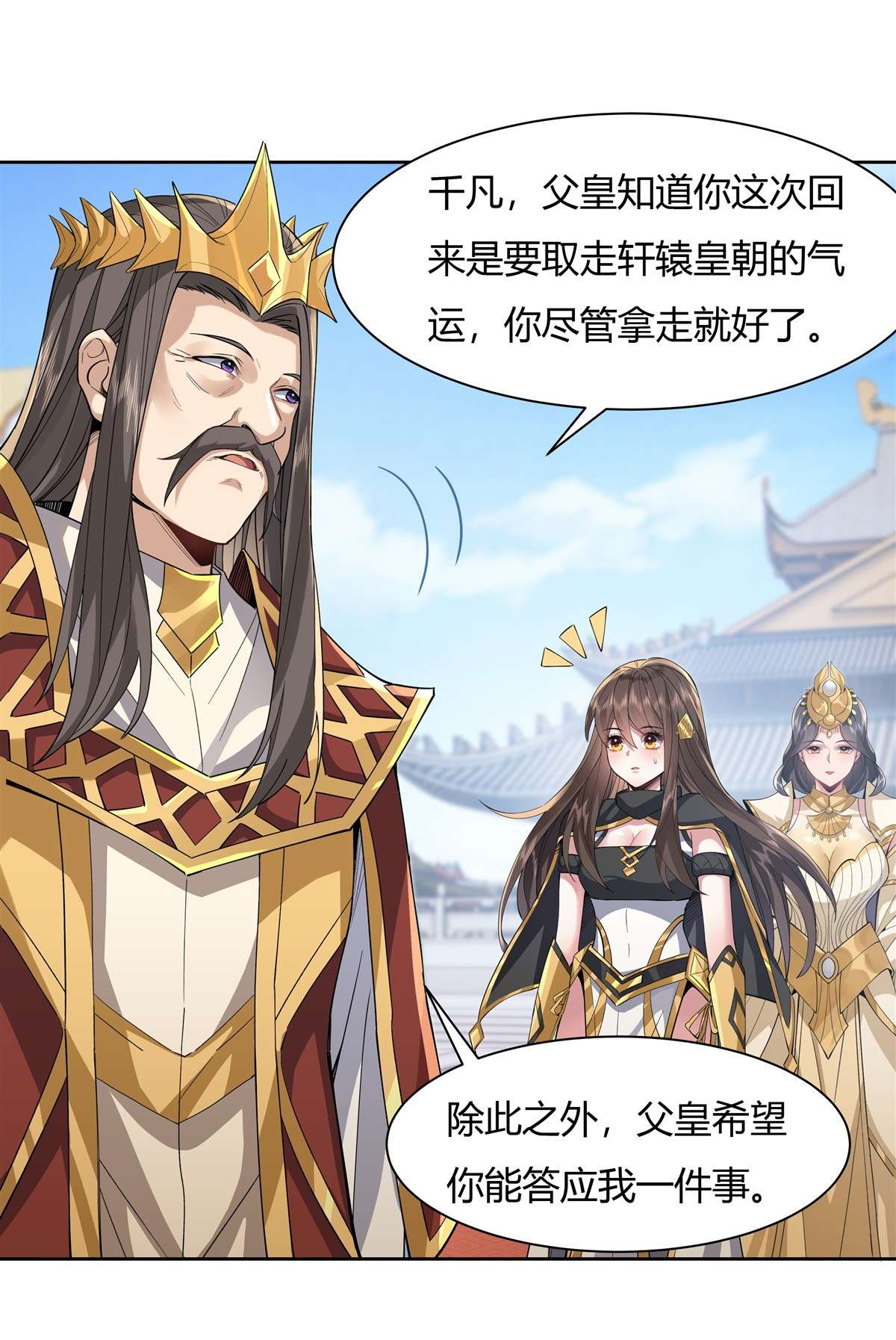 我的女徒弟们都是未来诸天大佬35 我成皇帝了？