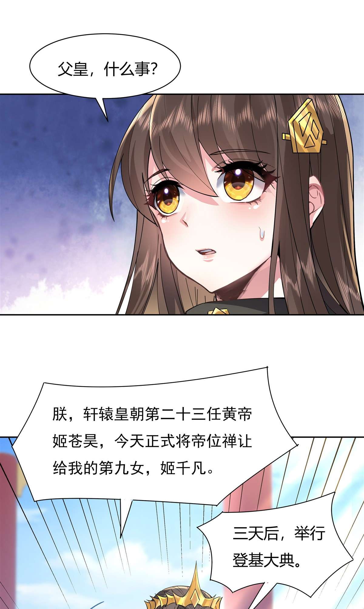 我的女徒弟们都是未来诸天大佬35 我成皇帝了？