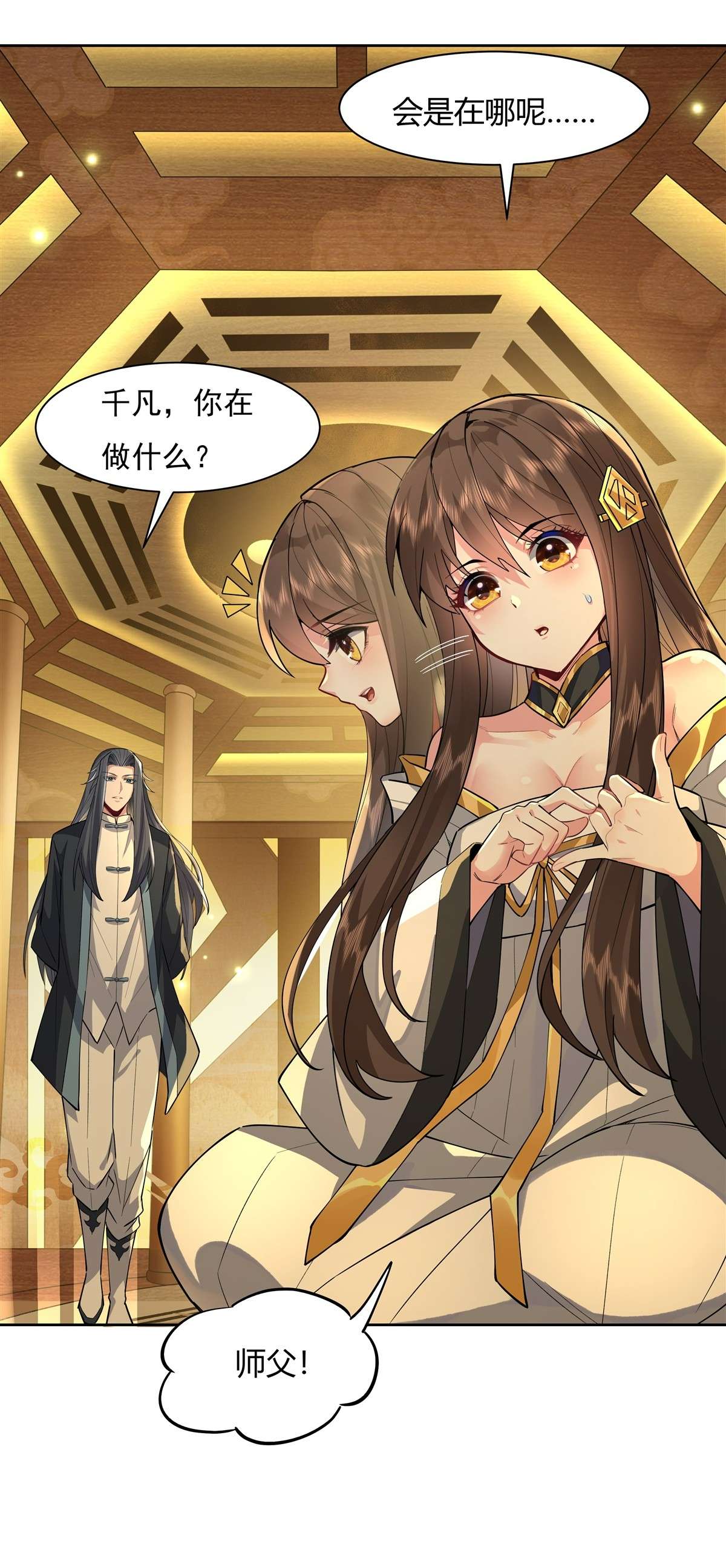 我的女徒弟们都是未来诸天大佬35 我成皇帝了？