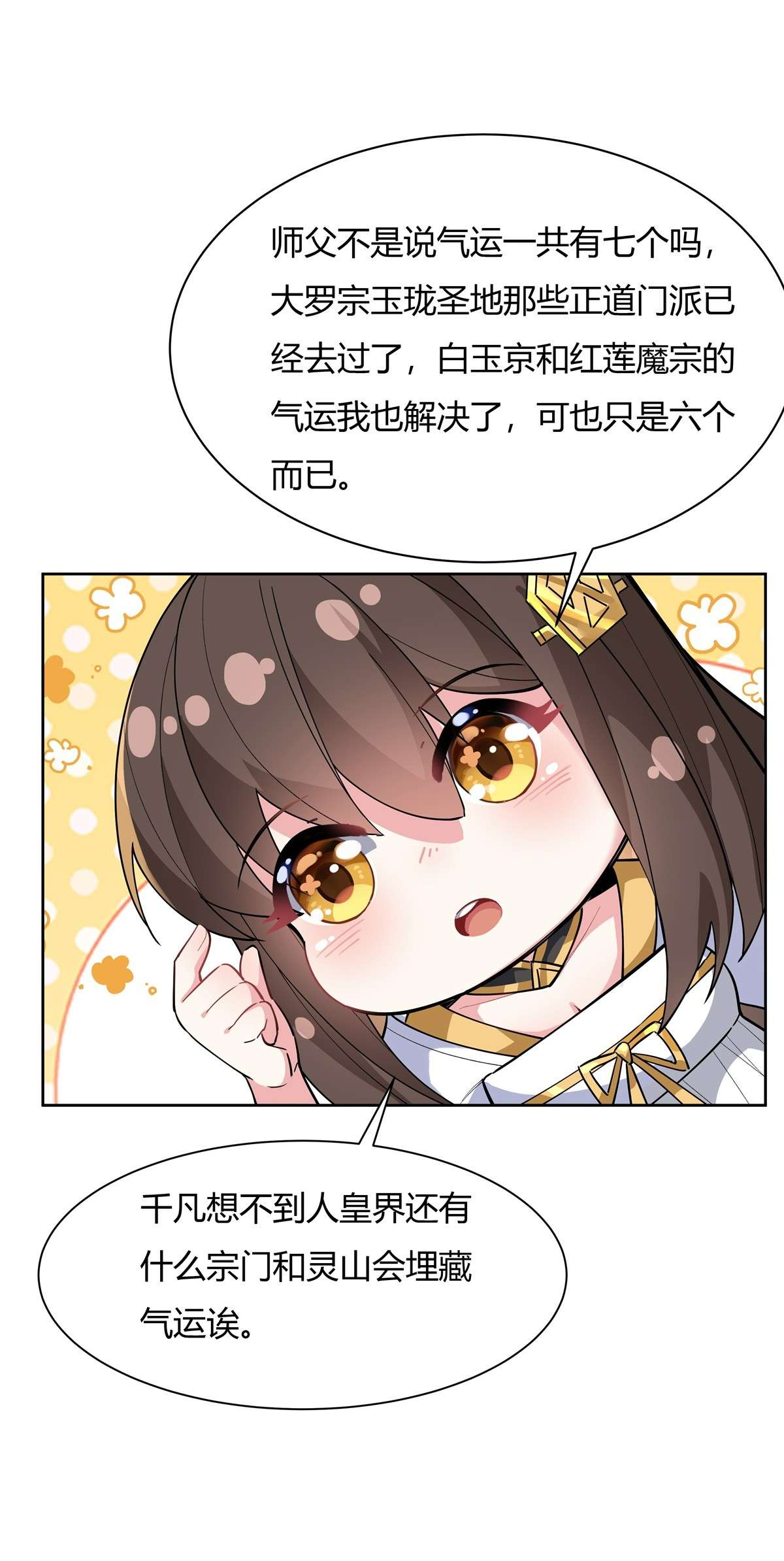 我的女徒弟们都是未来诸天大佬35 我成皇帝了？