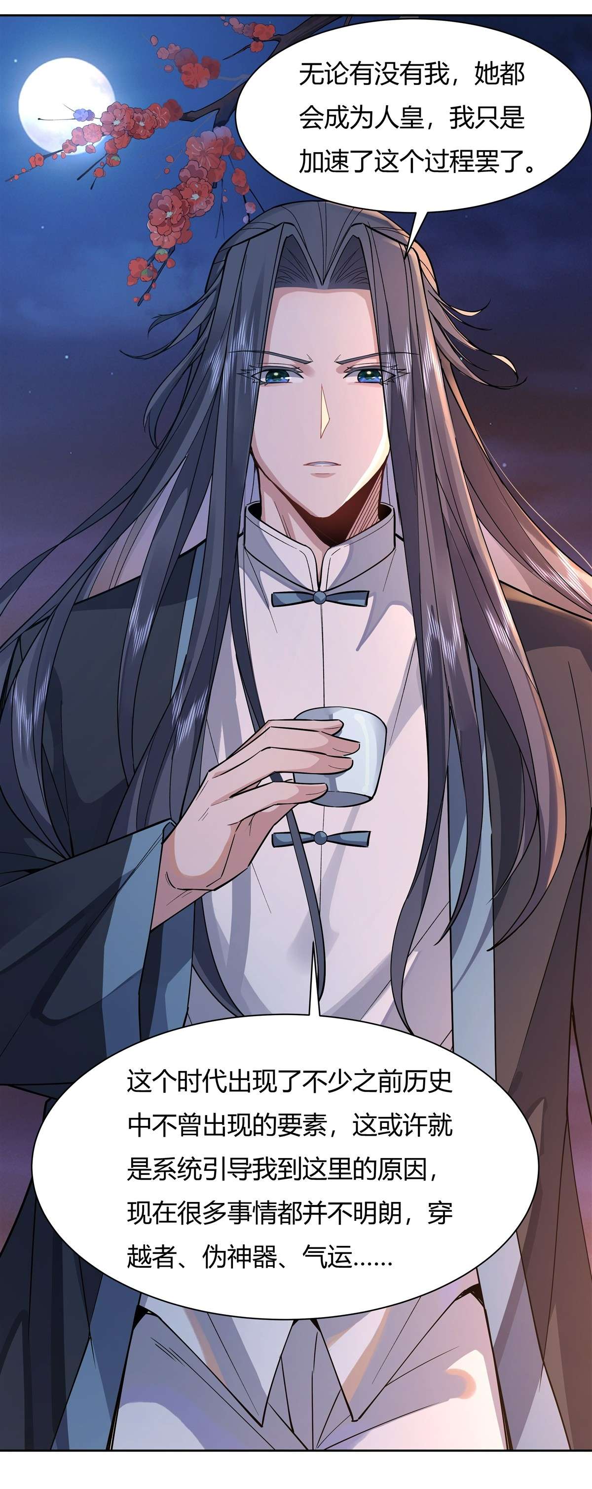 我的女徒弟们都是未来诸天大佬35 我成皇帝了？