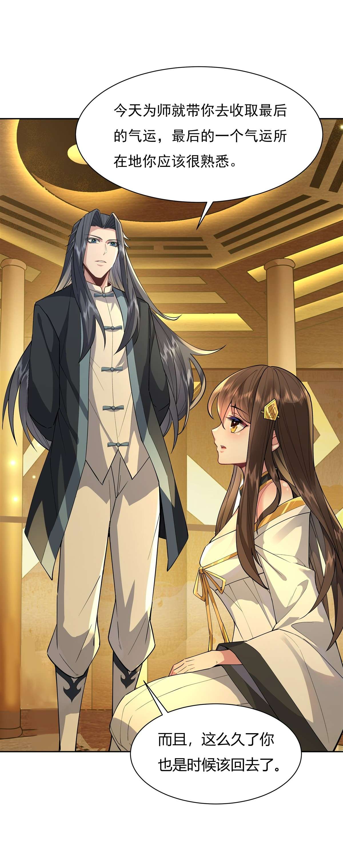 我的女徒弟们都是未来诸天大佬35 我成皇帝了？