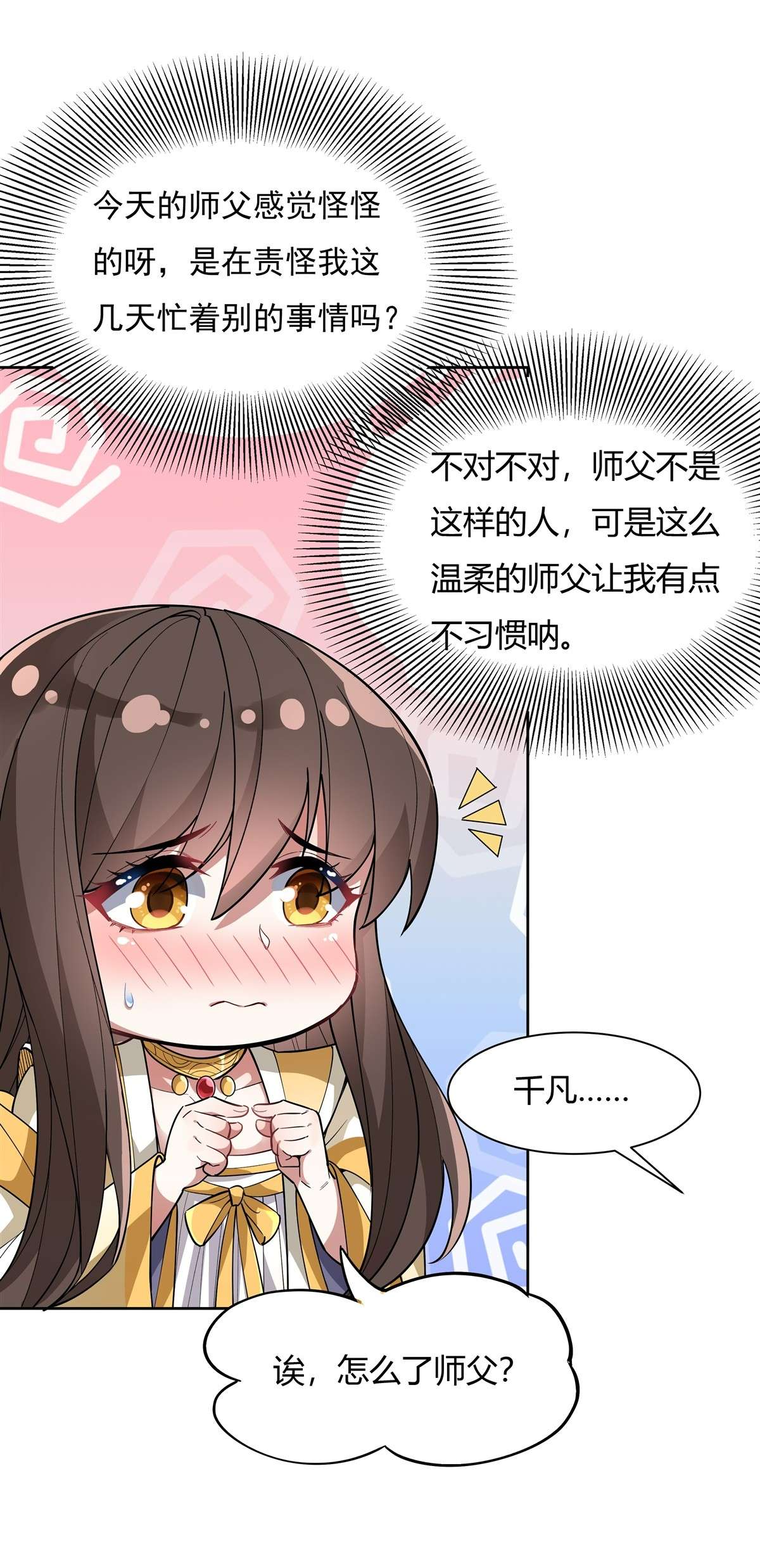 我的女徒弟们都是未来诸天大佬36 登基大典