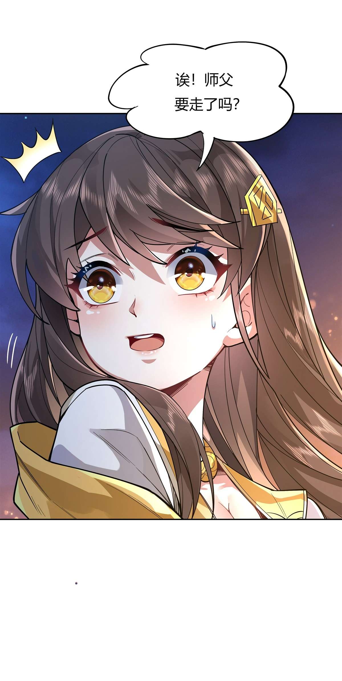 我的女徒弟们都是未来诸天大佬36 登基大典