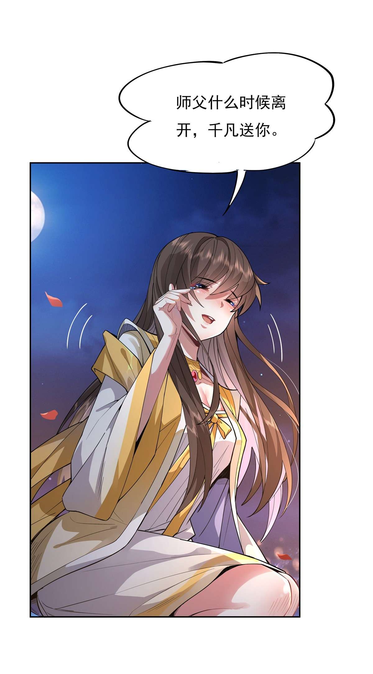 我的女徒弟们都是未来诸天大佬36 登基大典