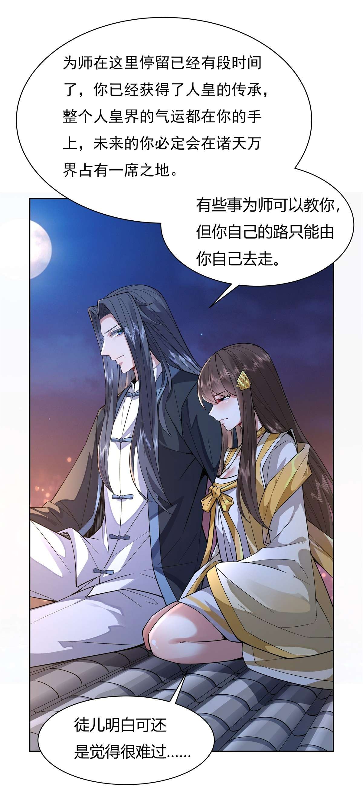 我的女徒弟们都是未来诸天大佬36 登基大典