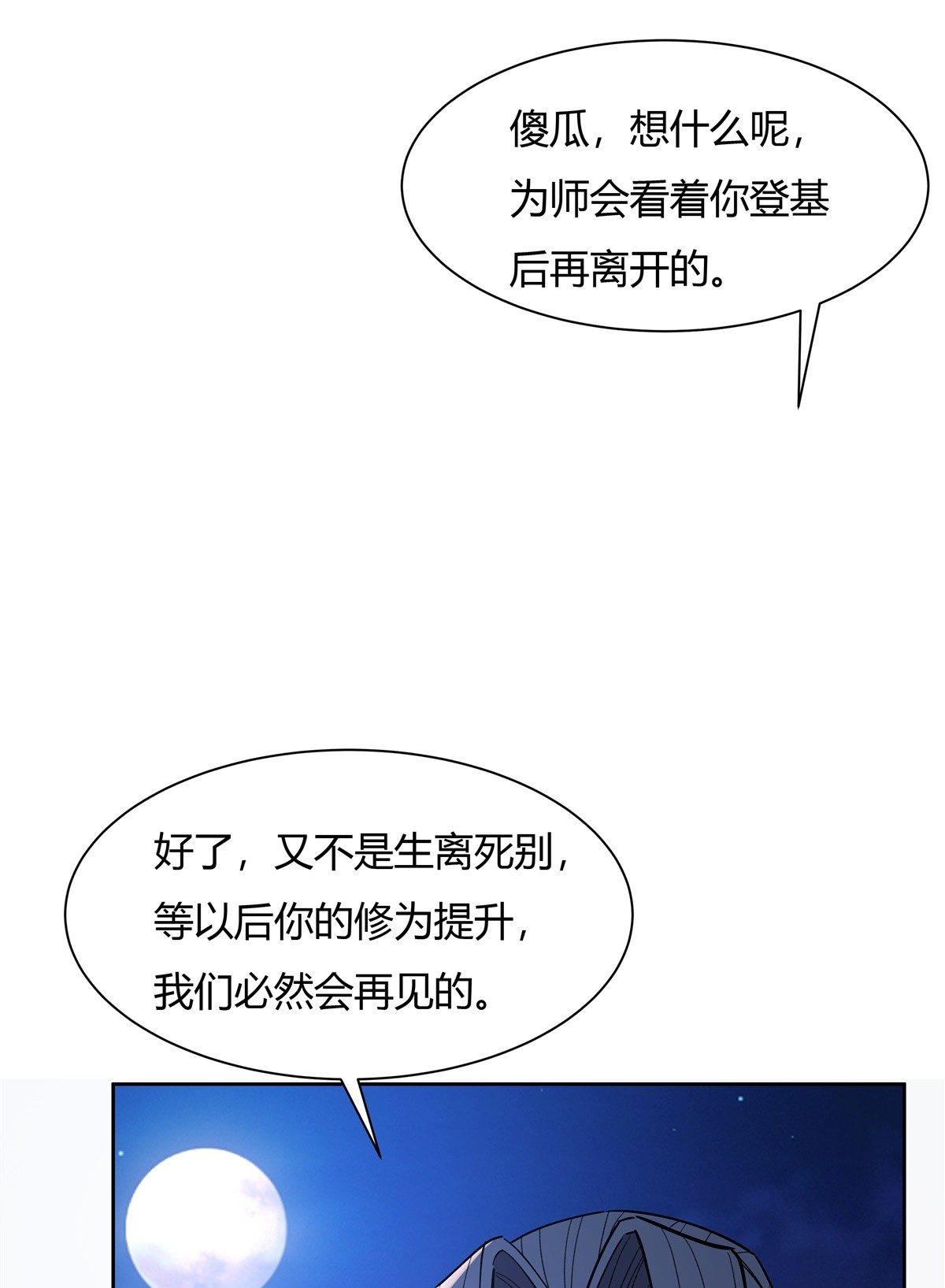 我的女徒弟们都是未来诸天大佬36 登基大典