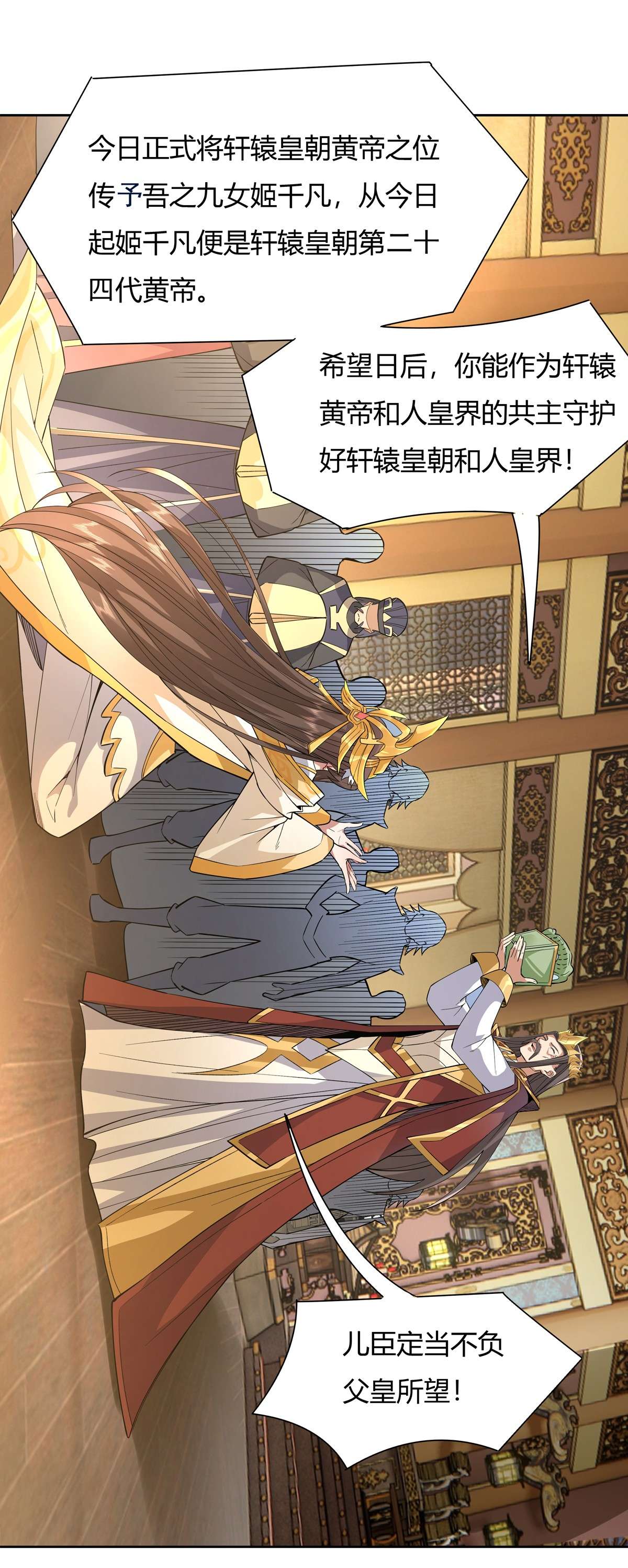 我的女徒弟们都是未来诸天大佬36 登基大典