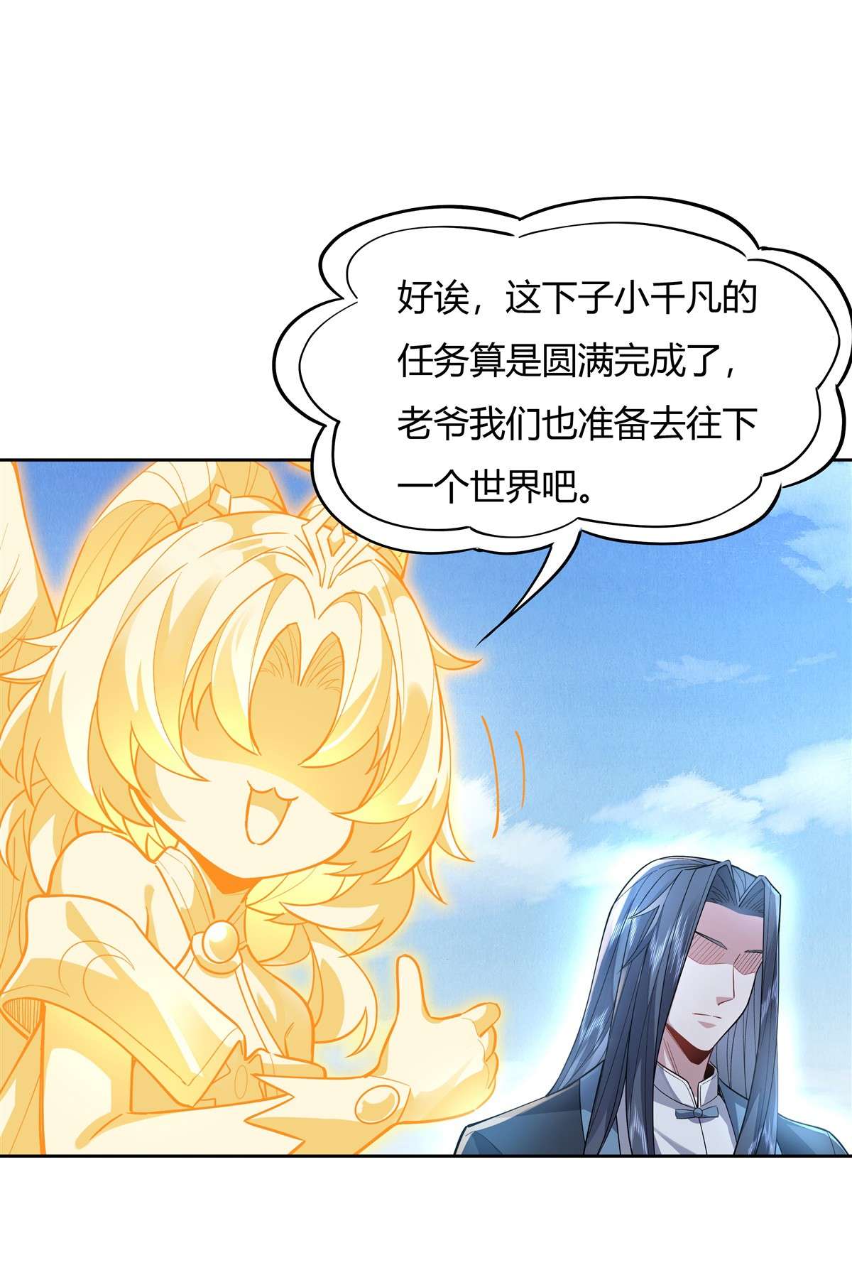 我的女徒弟们都是未来诸天大佬36 登基大典