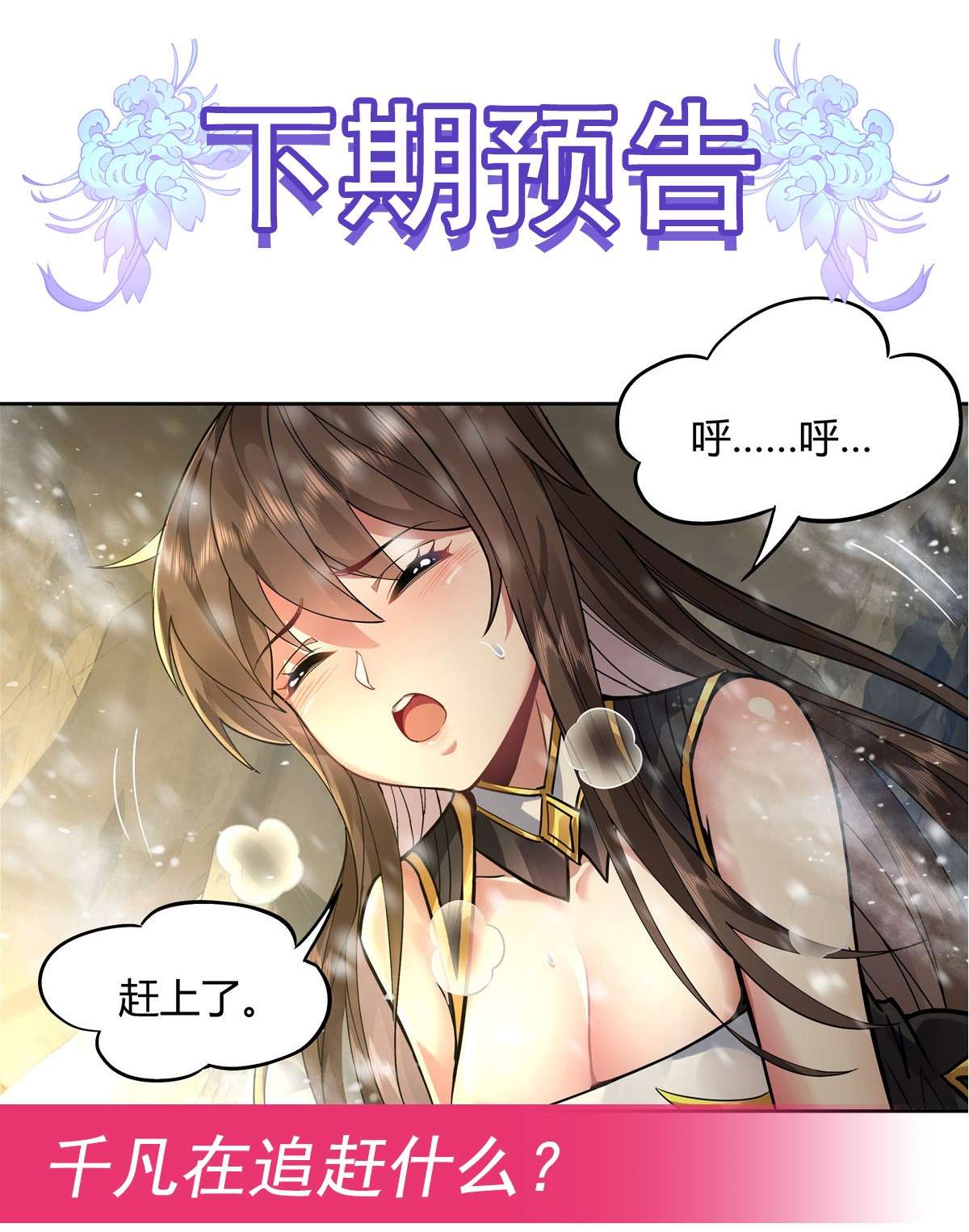 我的女徒弟们都是未来诸天大佬36 登基大典