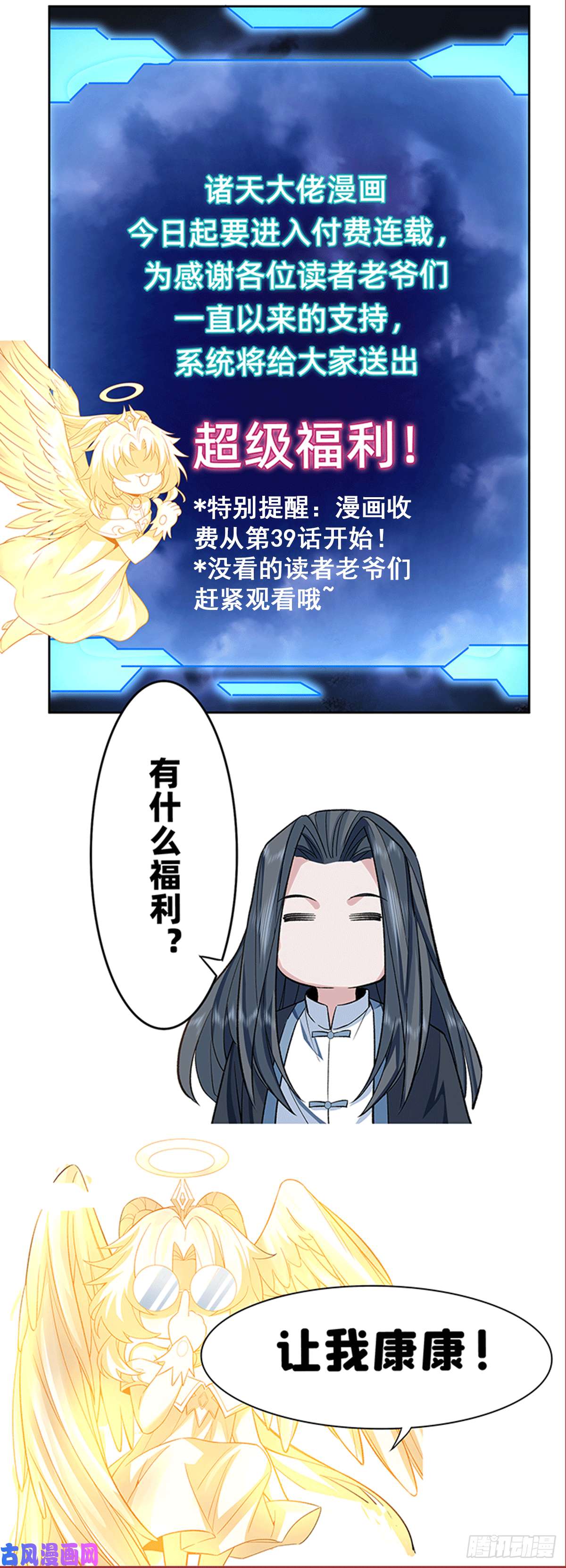 我的女徒弟们都是未来诸天大佬连更公告