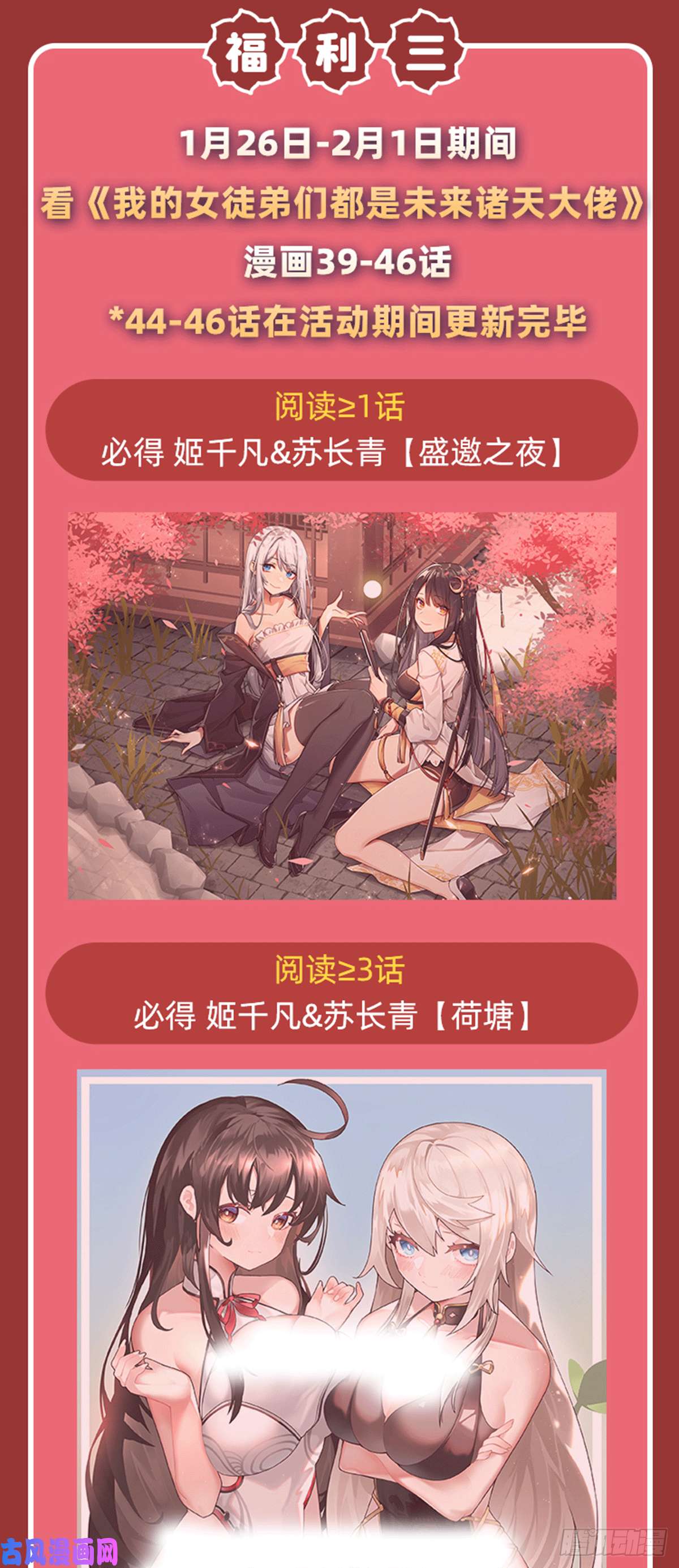 我的女徒弟们都是未来诸天大佬连更公告