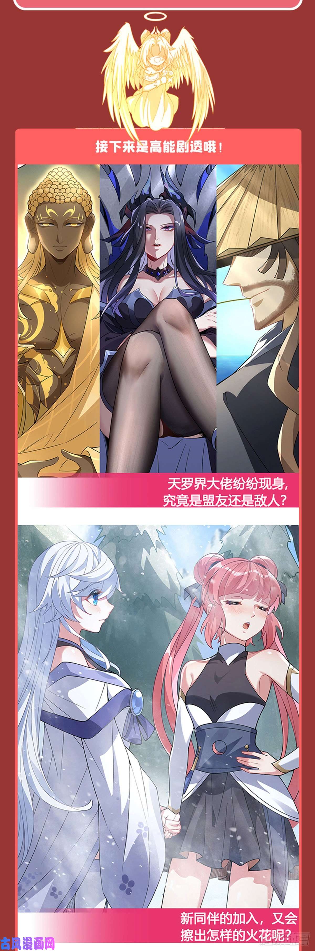 我的女徒弟们都是未来诸天大佬连更公告