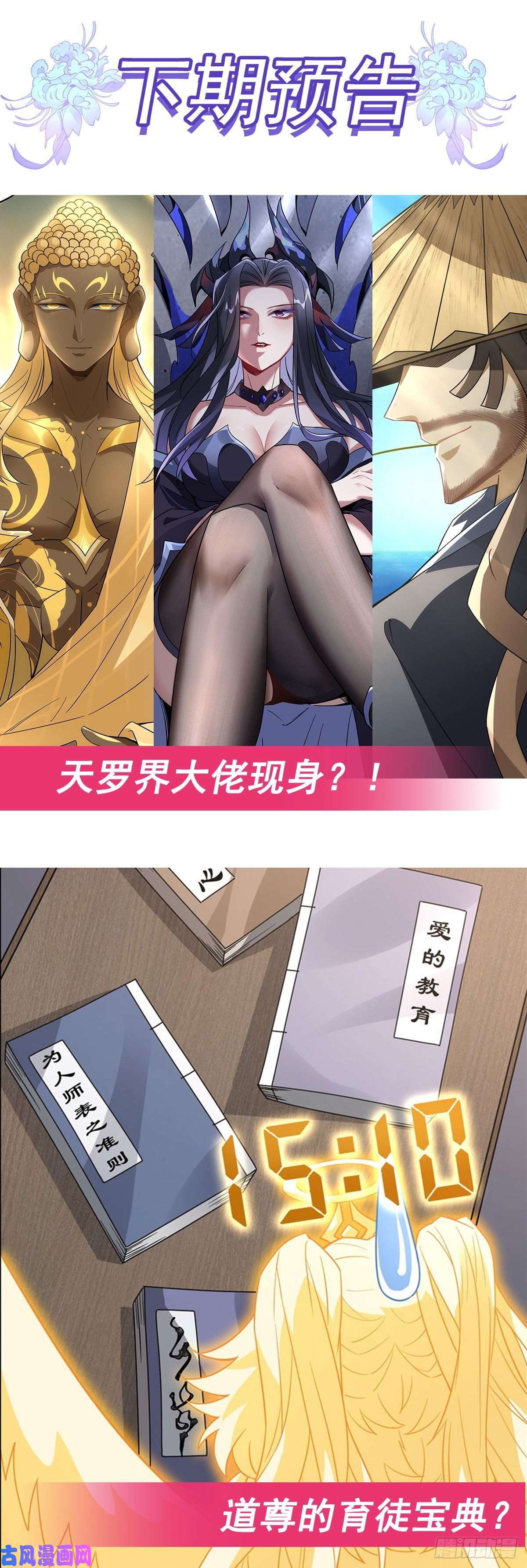 我的女徒弟们都是未来诸天大佬第44话 我全要了