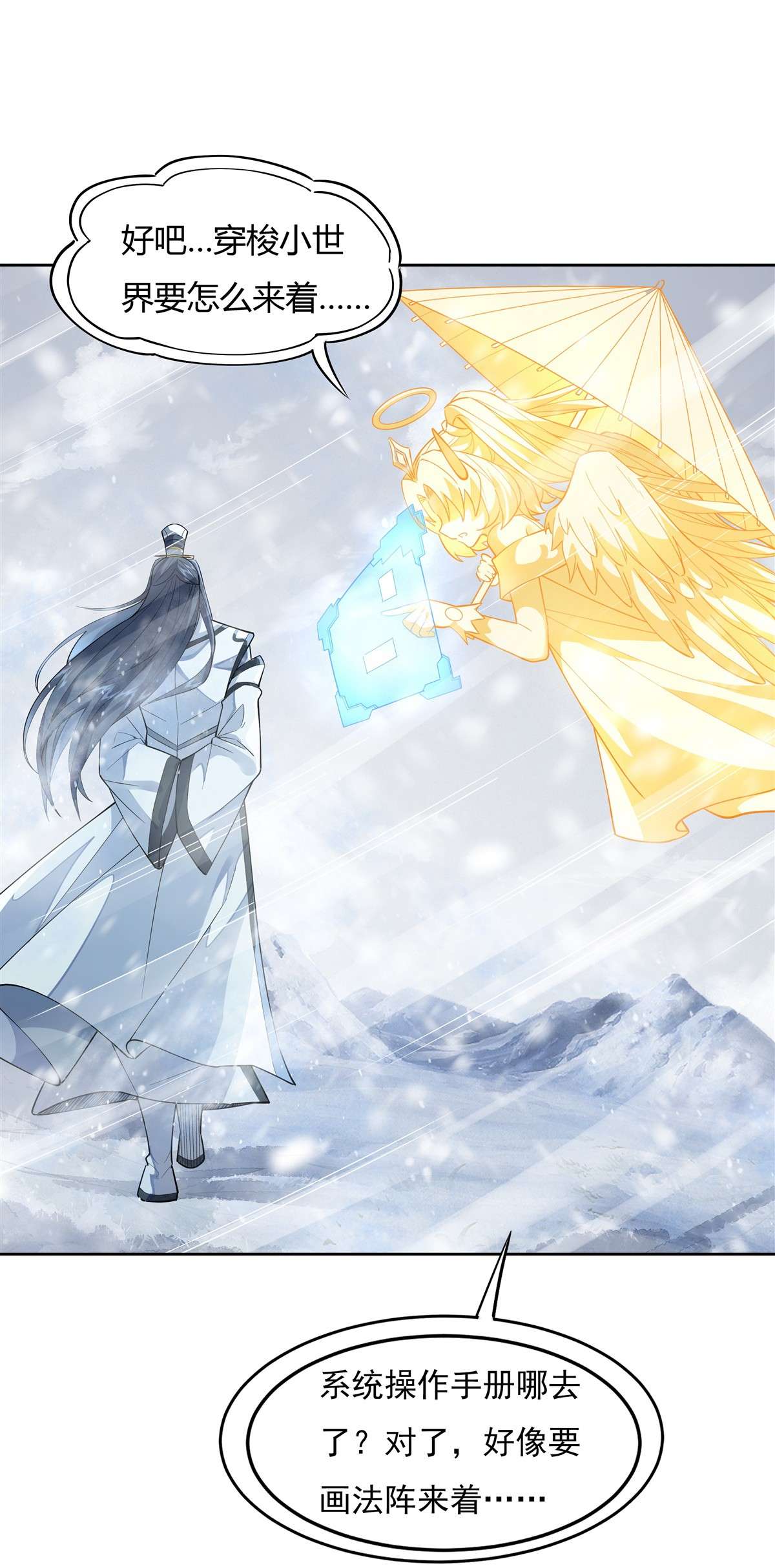 我的女徒弟们都是未来诸天大佬37 被囚禁的少女