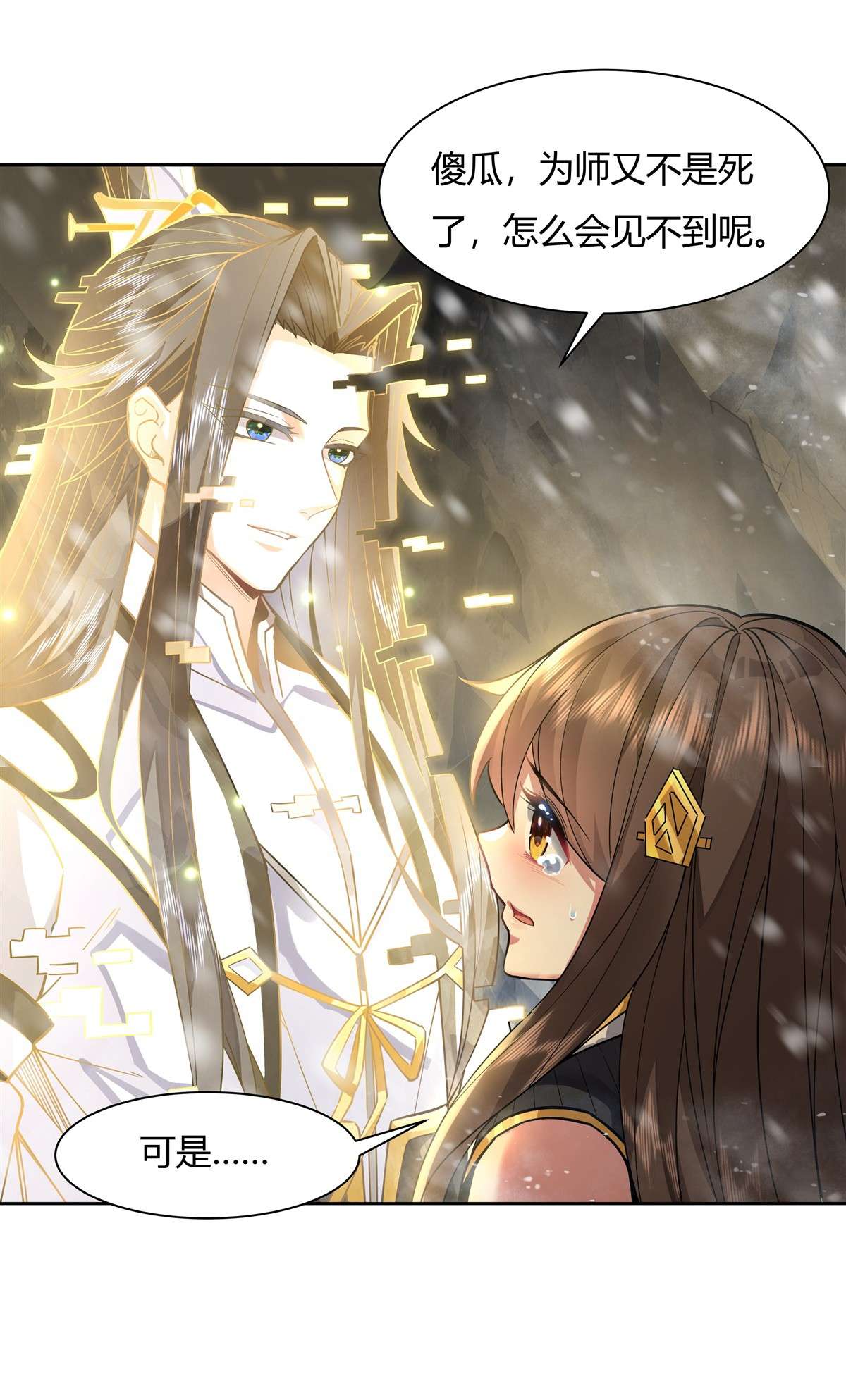 我的女徒弟们都是未来诸天大佬37 被囚禁的少女