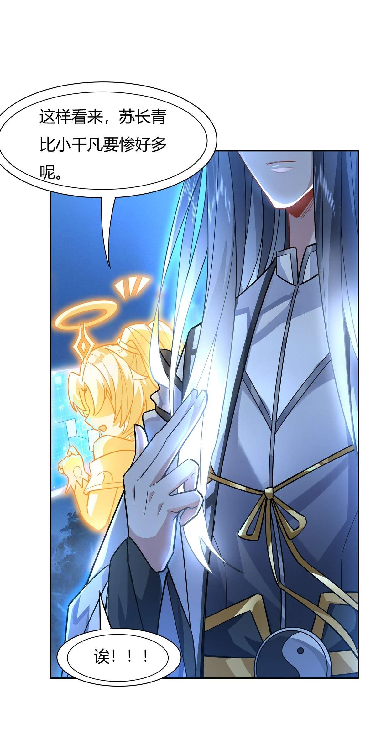 我的女徒弟们都是未来诸天大佬38 纯阴之体