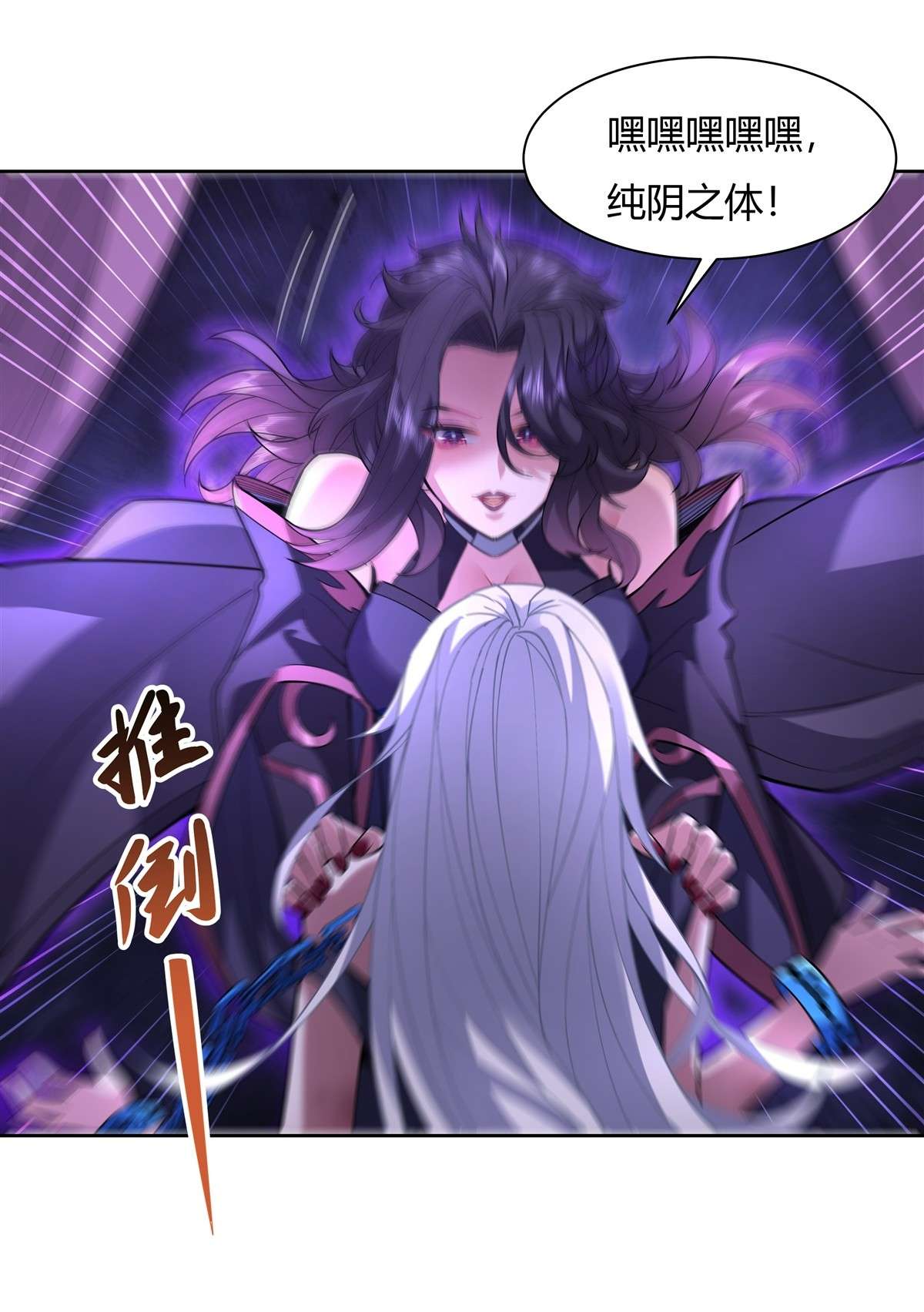 我的女徒弟们都是未来诸天大佬38 纯阴之体