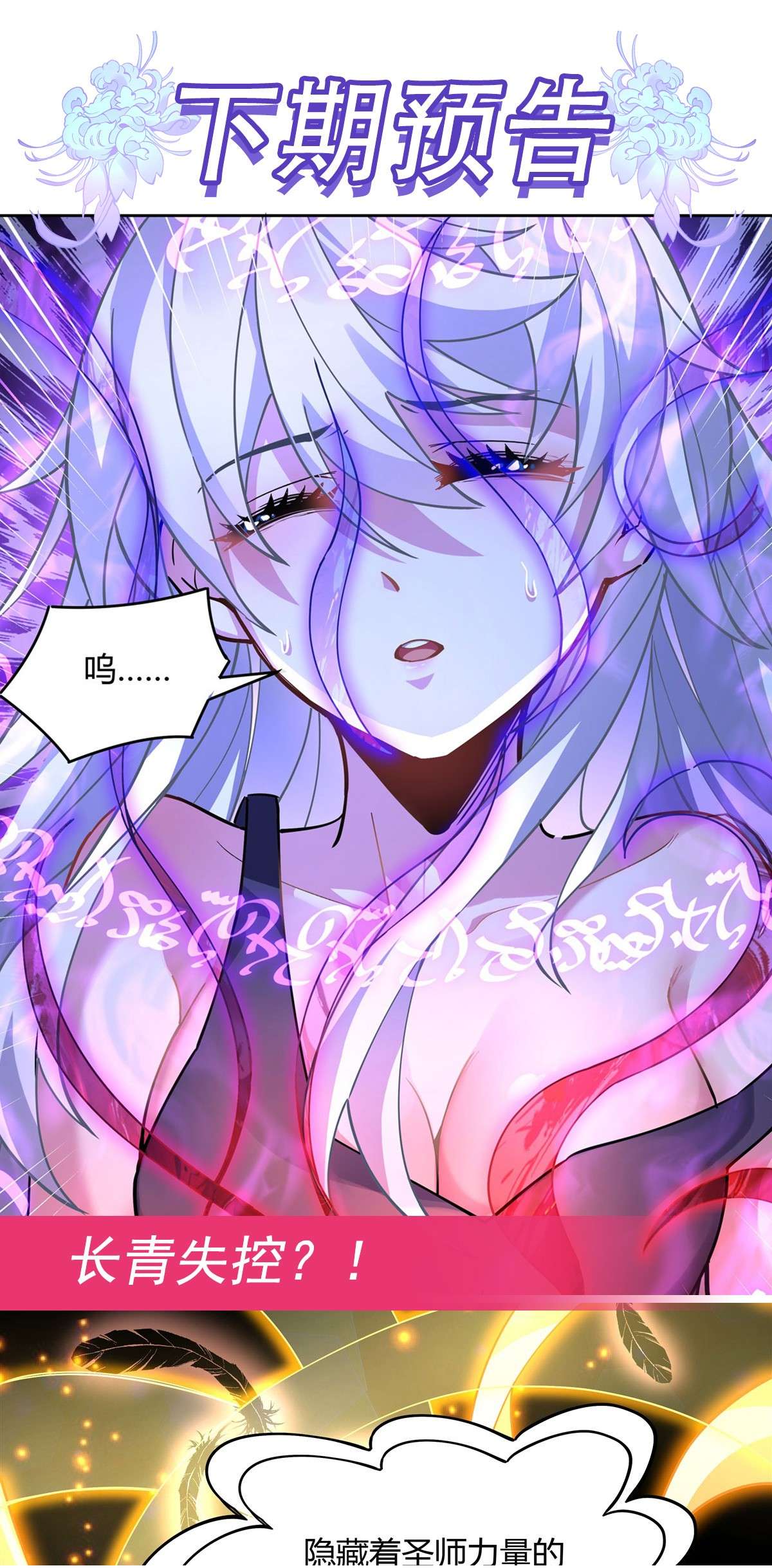 我的女徒弟们都是未来诸天大佬38 纯阴之体