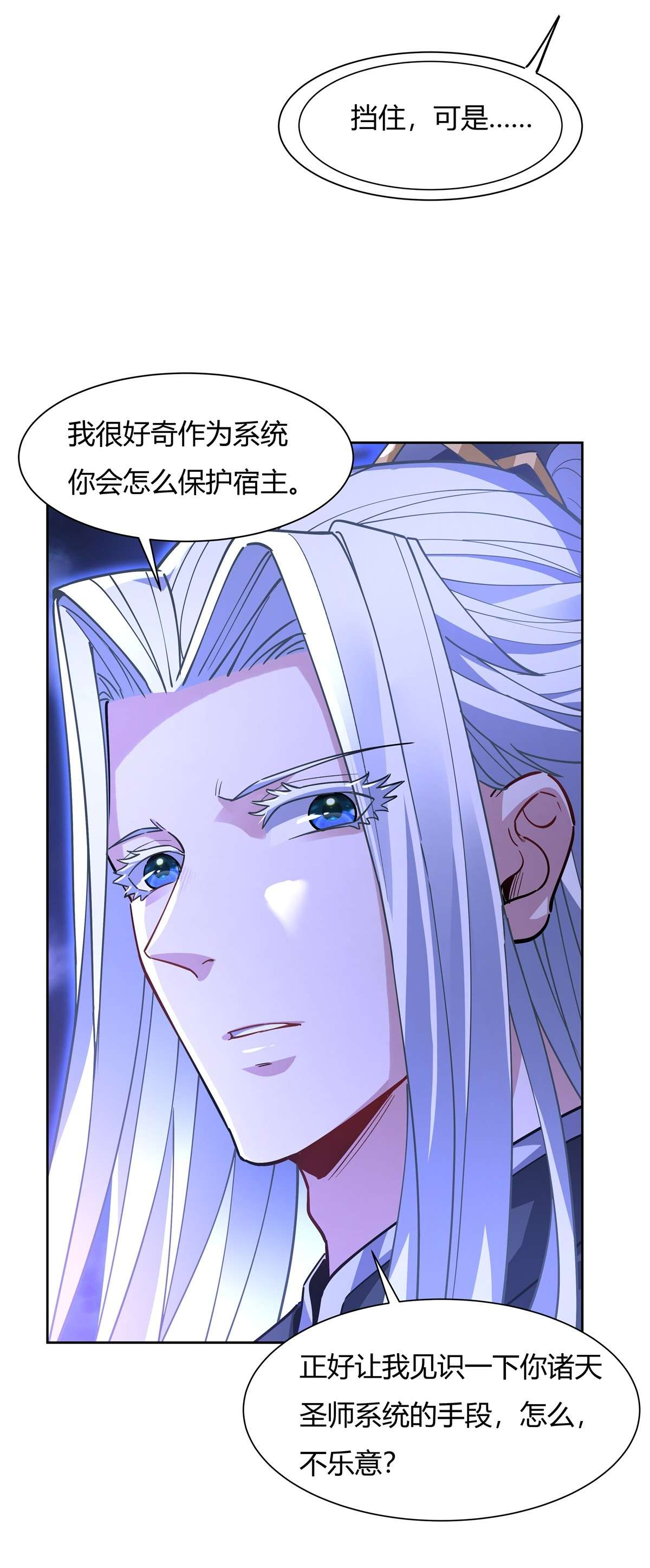 我的女徒弟们都是未来诸天大佬39 夺走她的身体