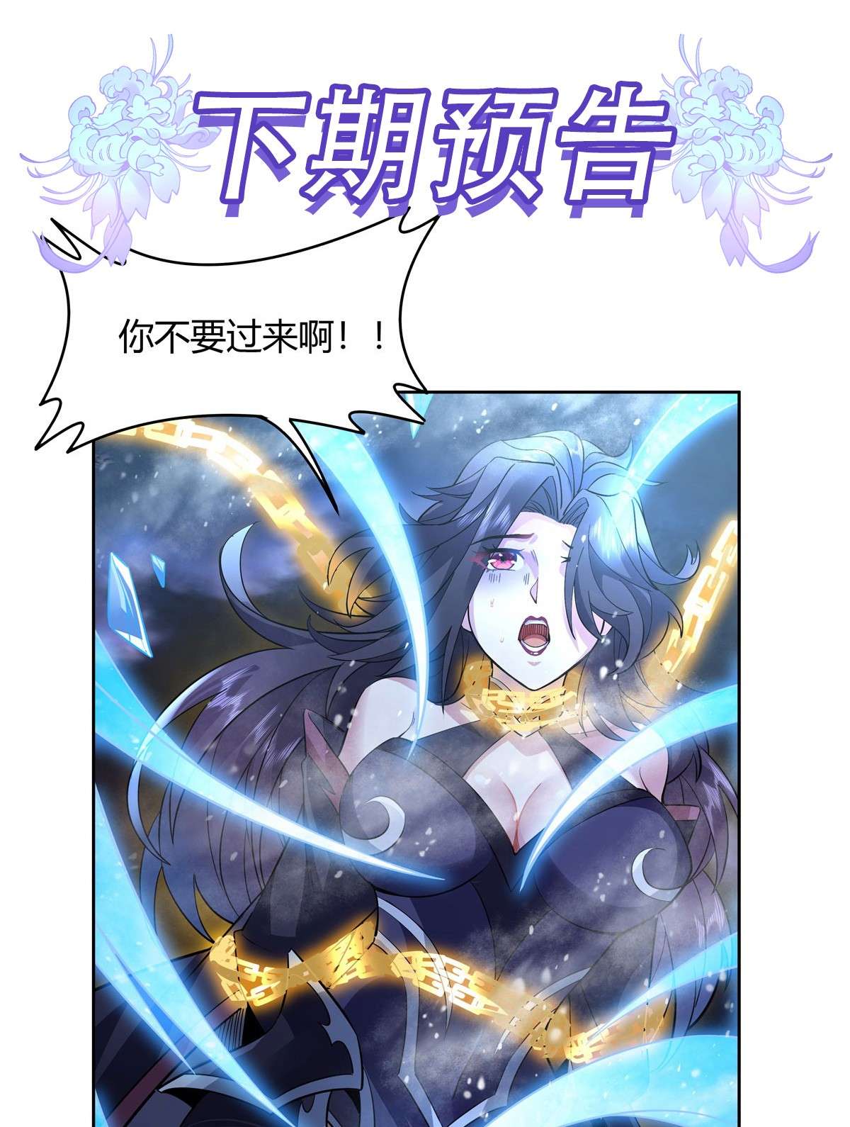 我的女徒弟们都是未来诸天大佬39 夺走她的身体