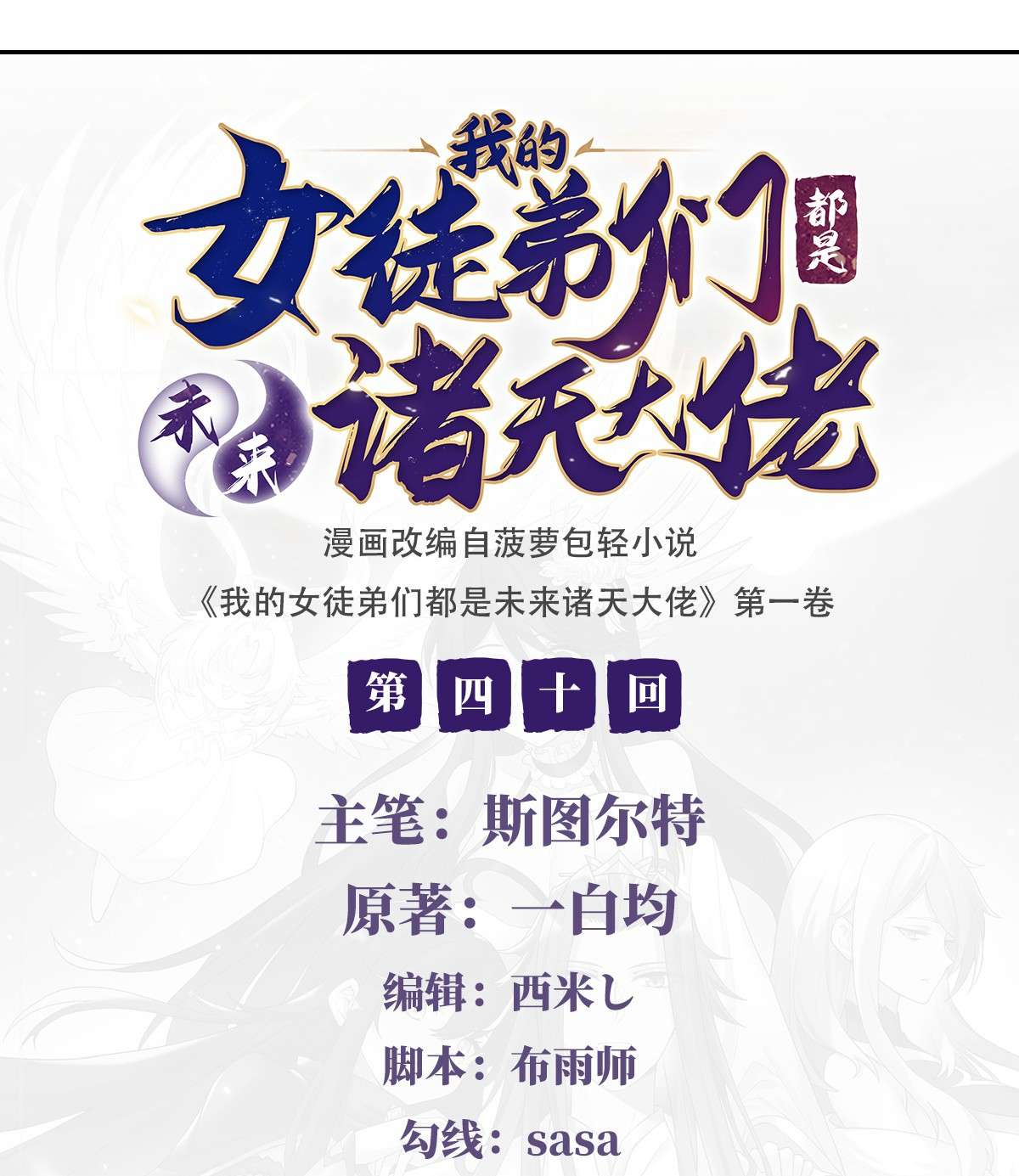 我的女徒弟们都是未来诸天大佬40 泄恨