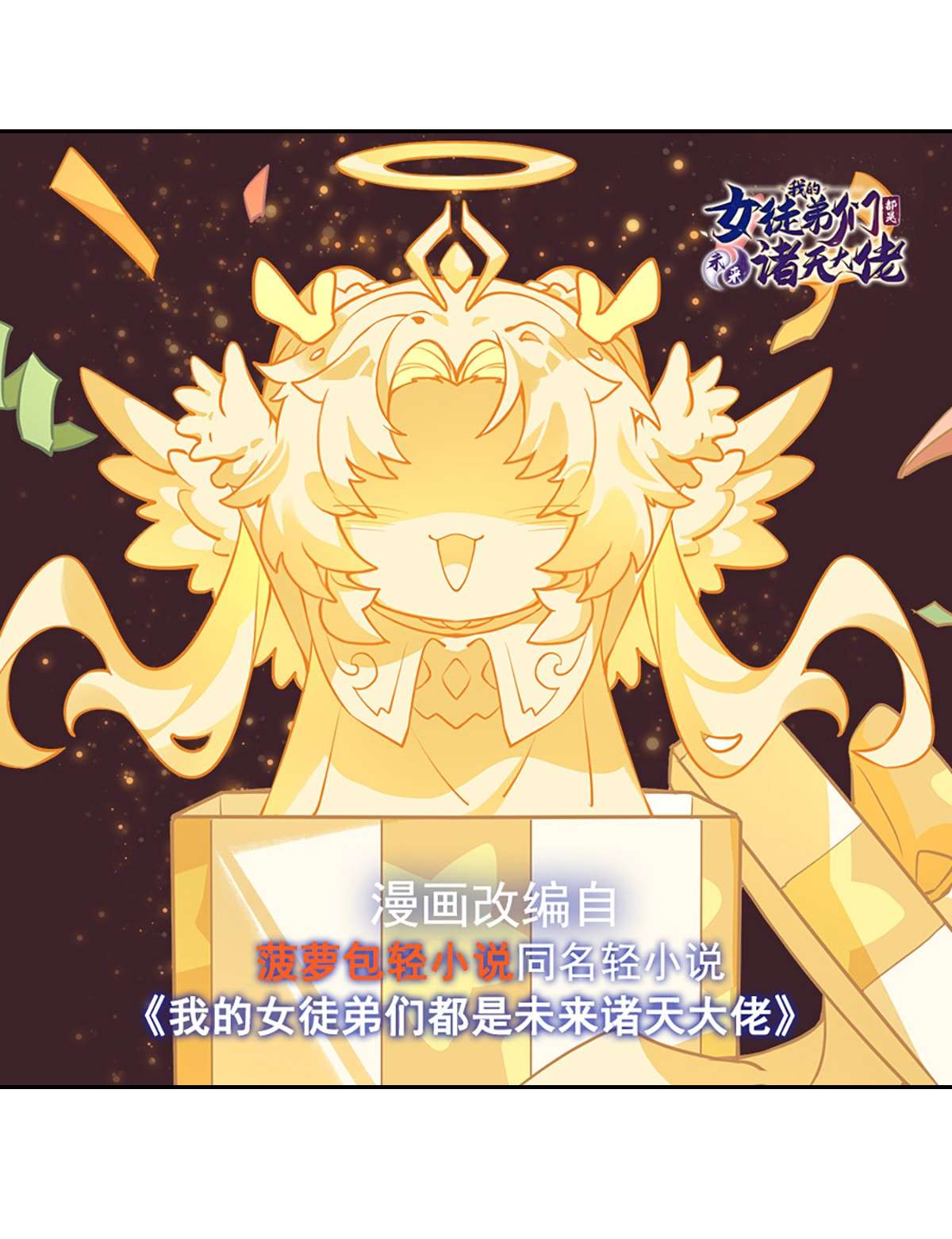 我的女徒弟们都是未来诸天大佬41 天阶人形傀儡