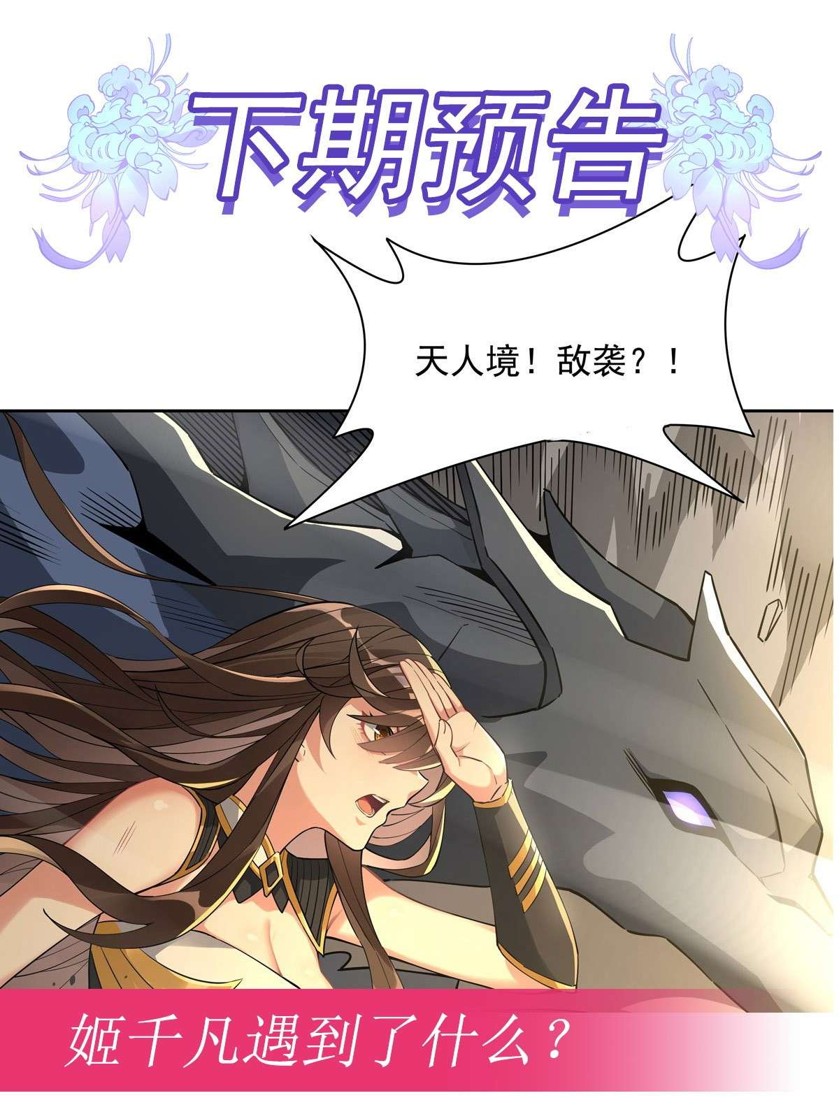 我的女徒弟们都是未来诸天大佬41 天阶人形傀儡