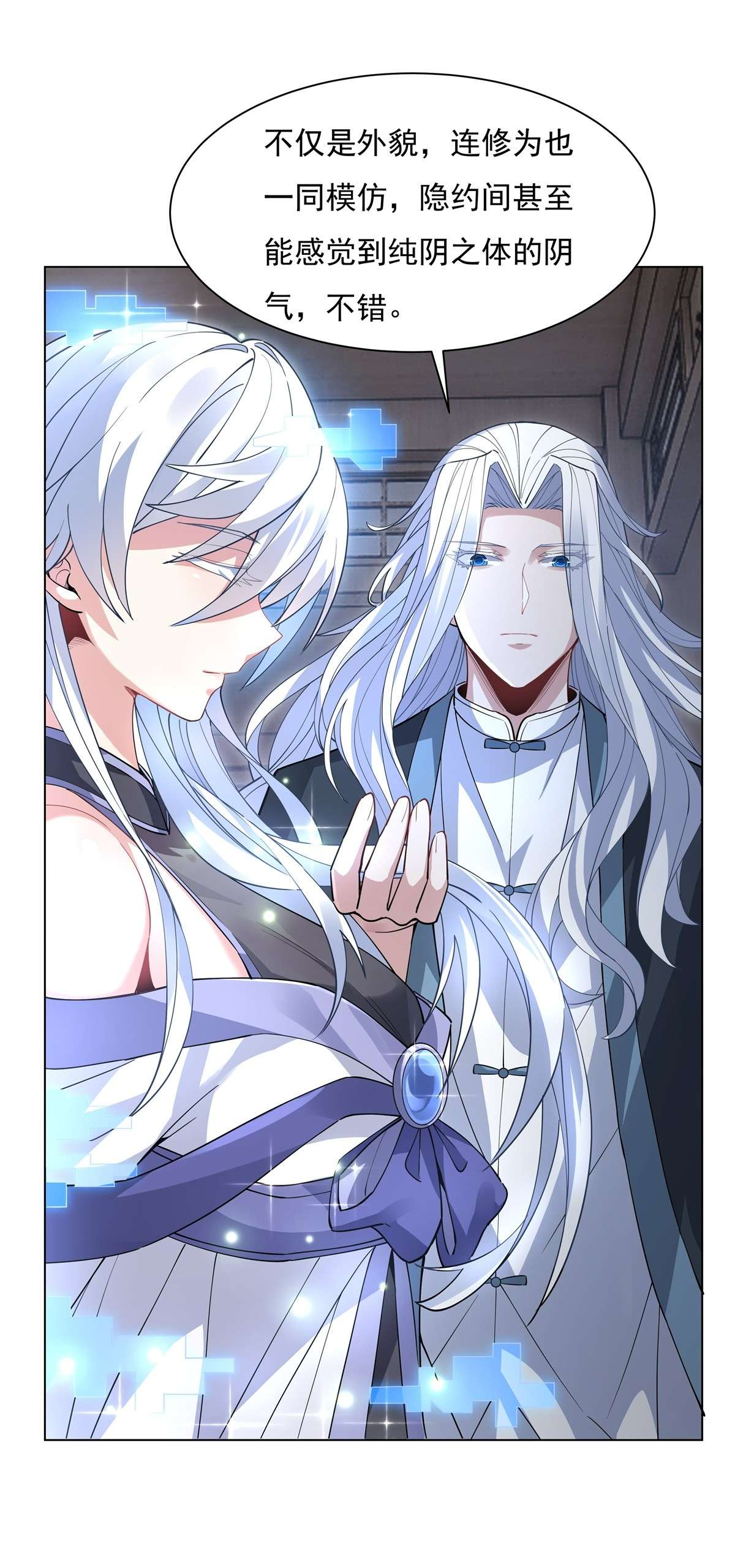 我的女徒弟们都是未来诸天大佬42 变成师父的样子