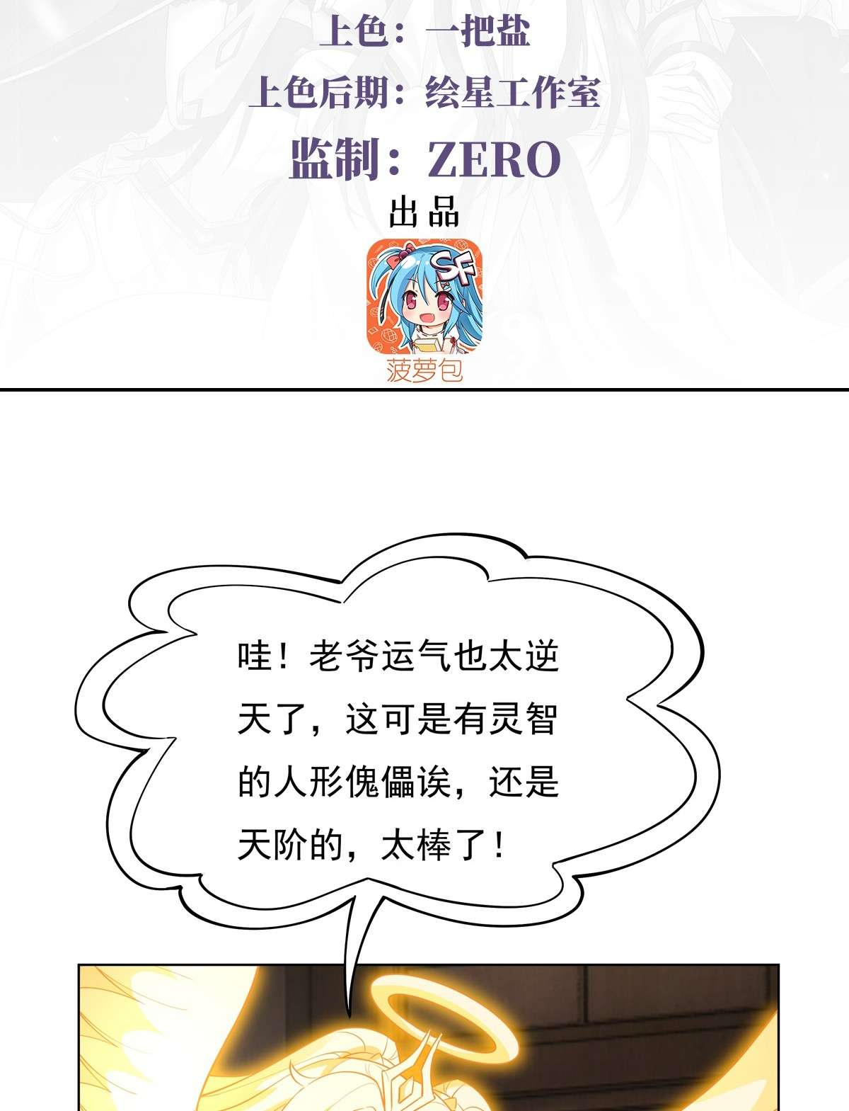 我的女徒弟们都是未来诸天大佬42 变成师父的样子