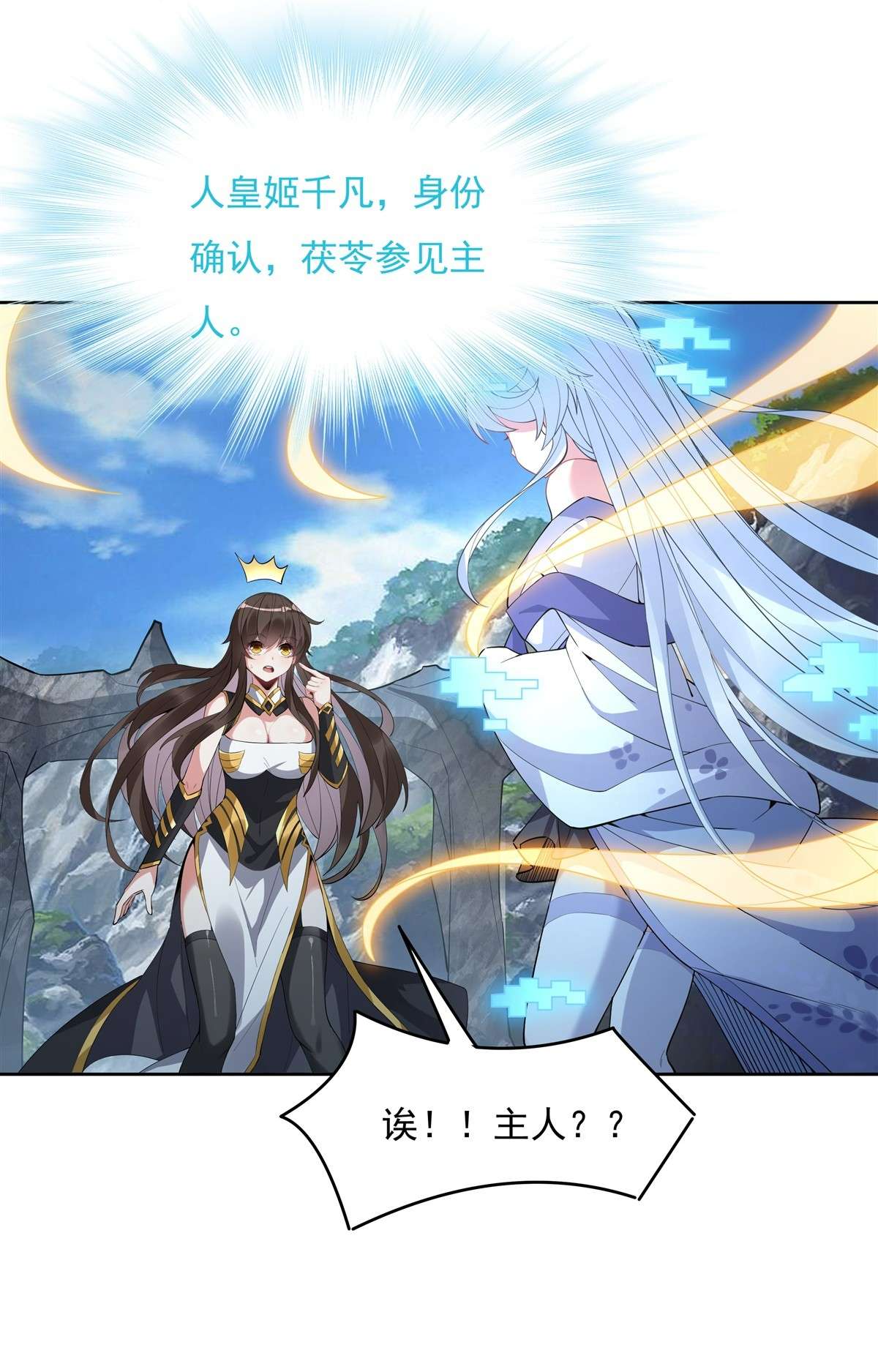 我的女徒弟们都是未来诸天大佬42 变成师父的样子