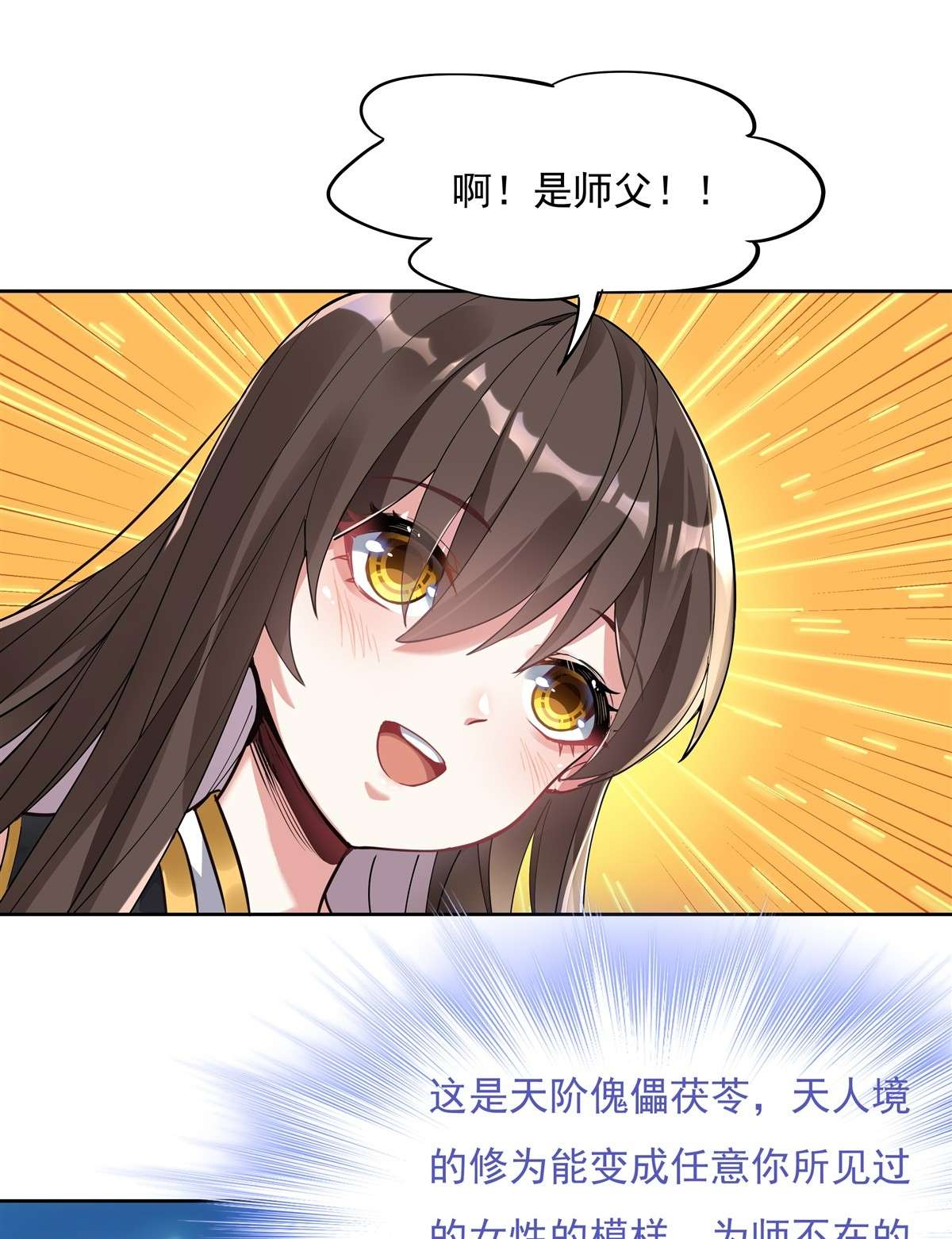 我的女徒弟们都是未来诸天大佬42 变成师父的样子