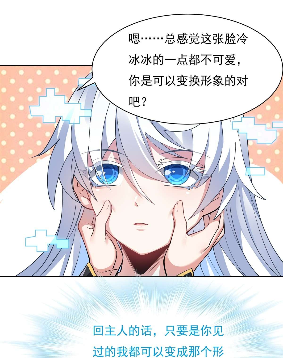 我的女徒弟们都是未来诸天大佬42 变成师父的样子