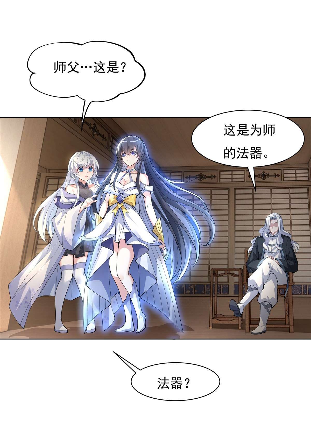 我的女徒弟们都是未来诸天大佬42 变成师父的样子