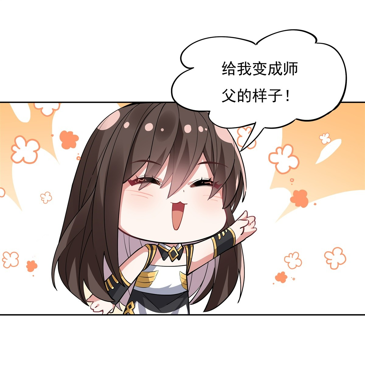 我的女徒弟们都是未来诸天大佬42 变成师父的样子